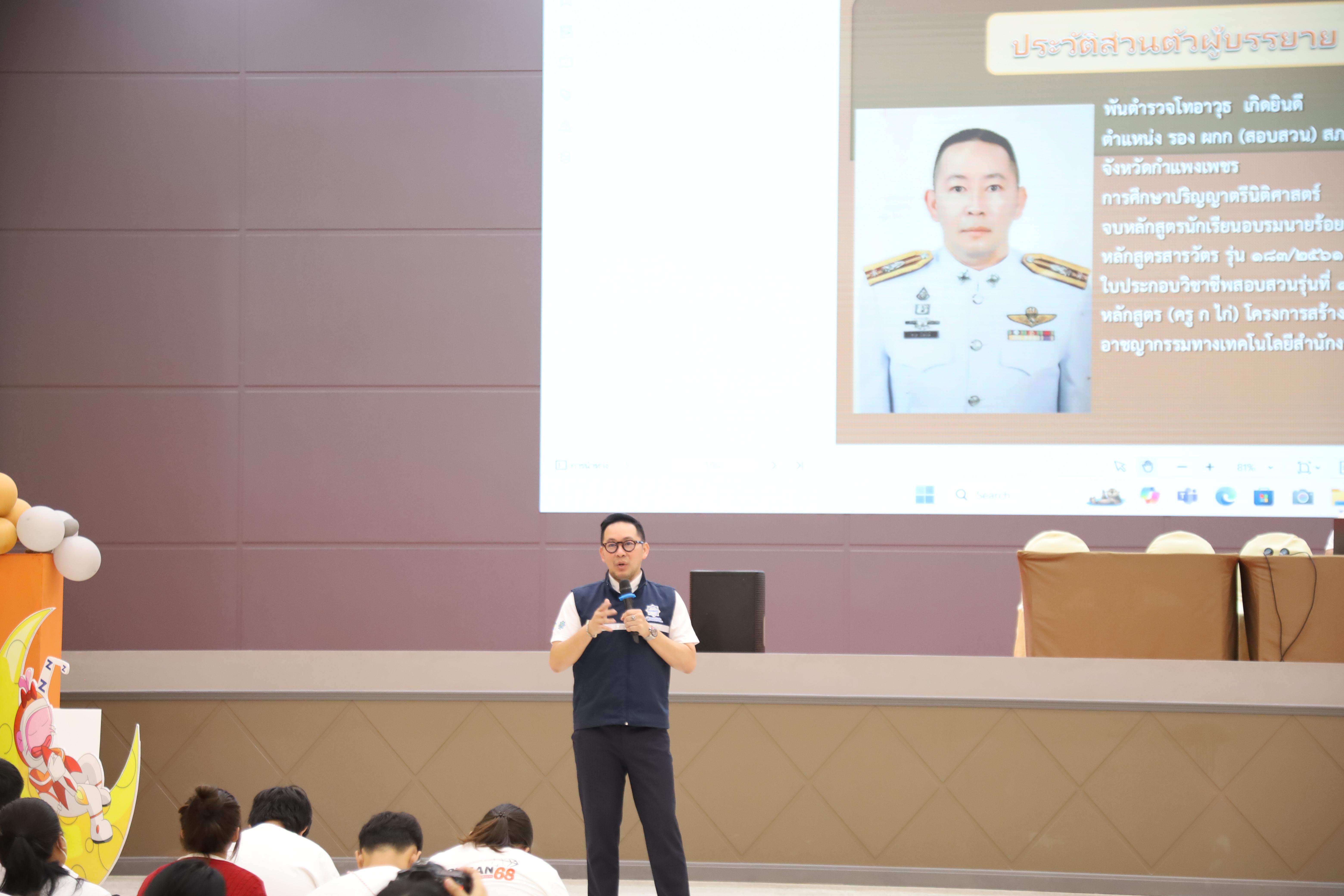 46. วันที่ 28 พฤษภาคม 2568 กิจกรรมอบรมการป้องกันภัยอาชญากรรมทางเทคโนโลยี สำหรับนักศึกษาชั้นปีที่ 1