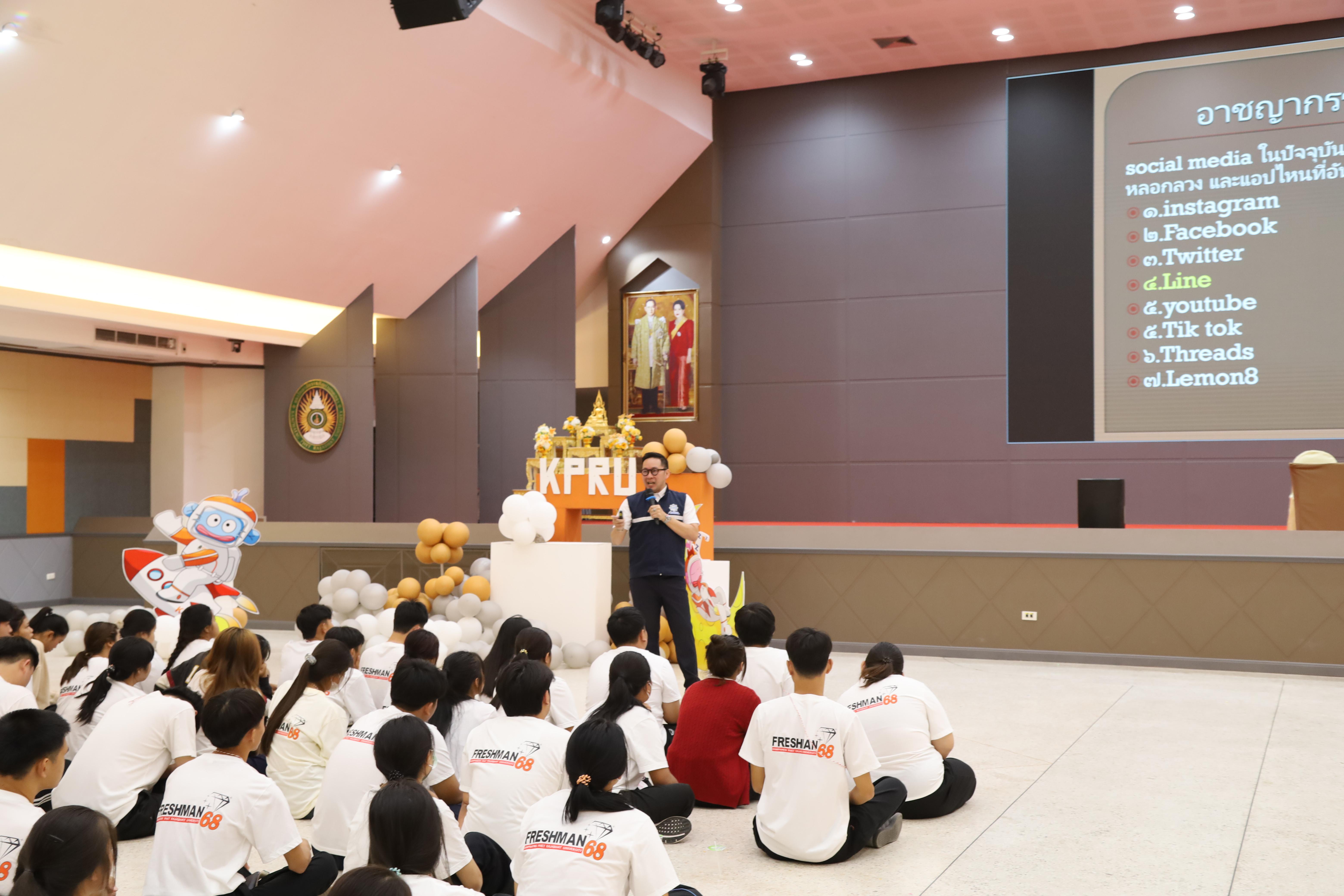 58. วันที่ 28 พฤษภาคม 2568 กิจกรรมอบรมการป้องกันภัยอาชญากรรมทางเทคโนโลยี สำหรับนักศึกษาชั้นปีที่ 1