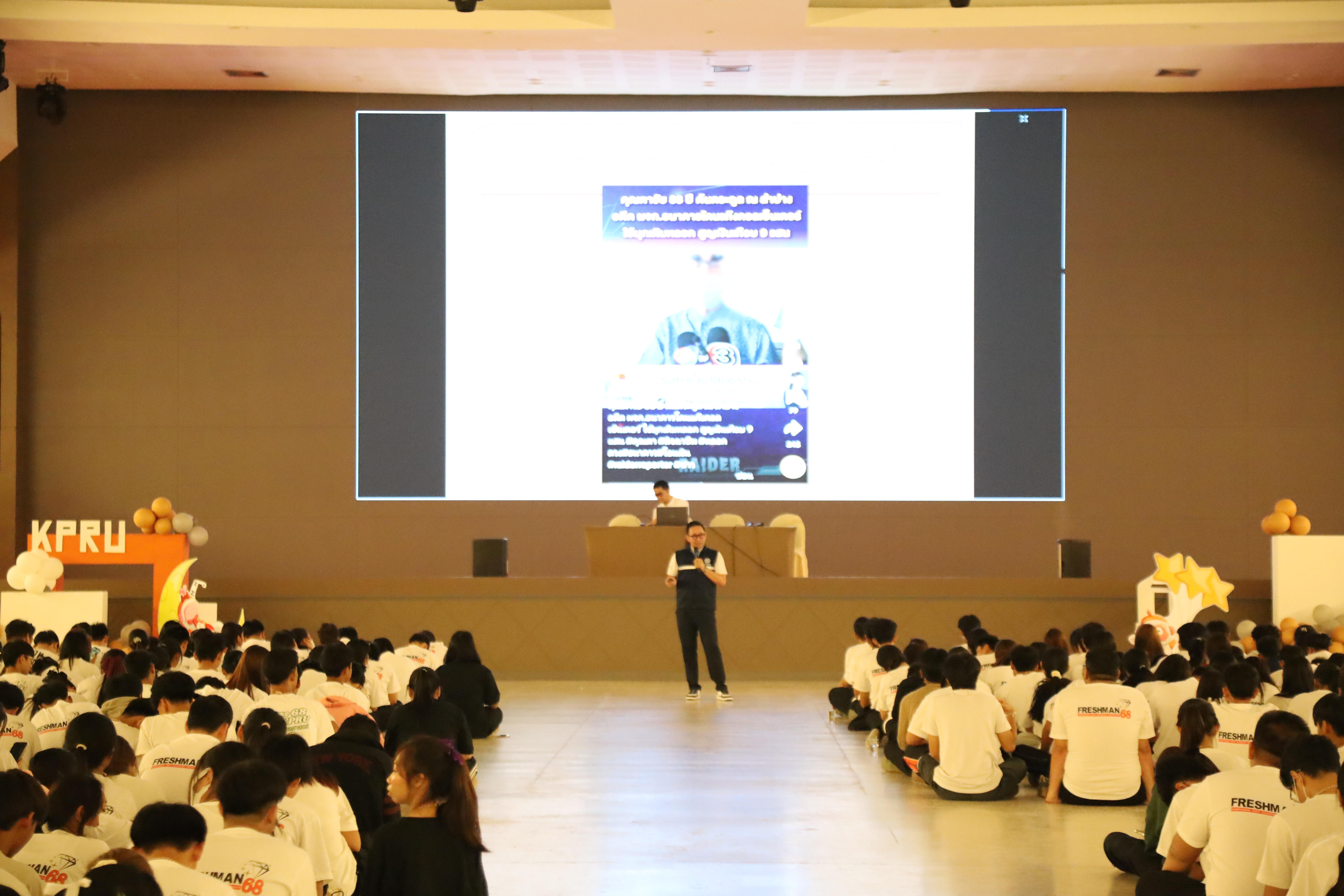 78. วันที่ 28 พฤษภาคม 2568 กิจกรรมอบรมการป้องกันภัยอาชญากรรมทางเทคโนโลยี สำหรับนักศึกษาชั้นปีที่ 1