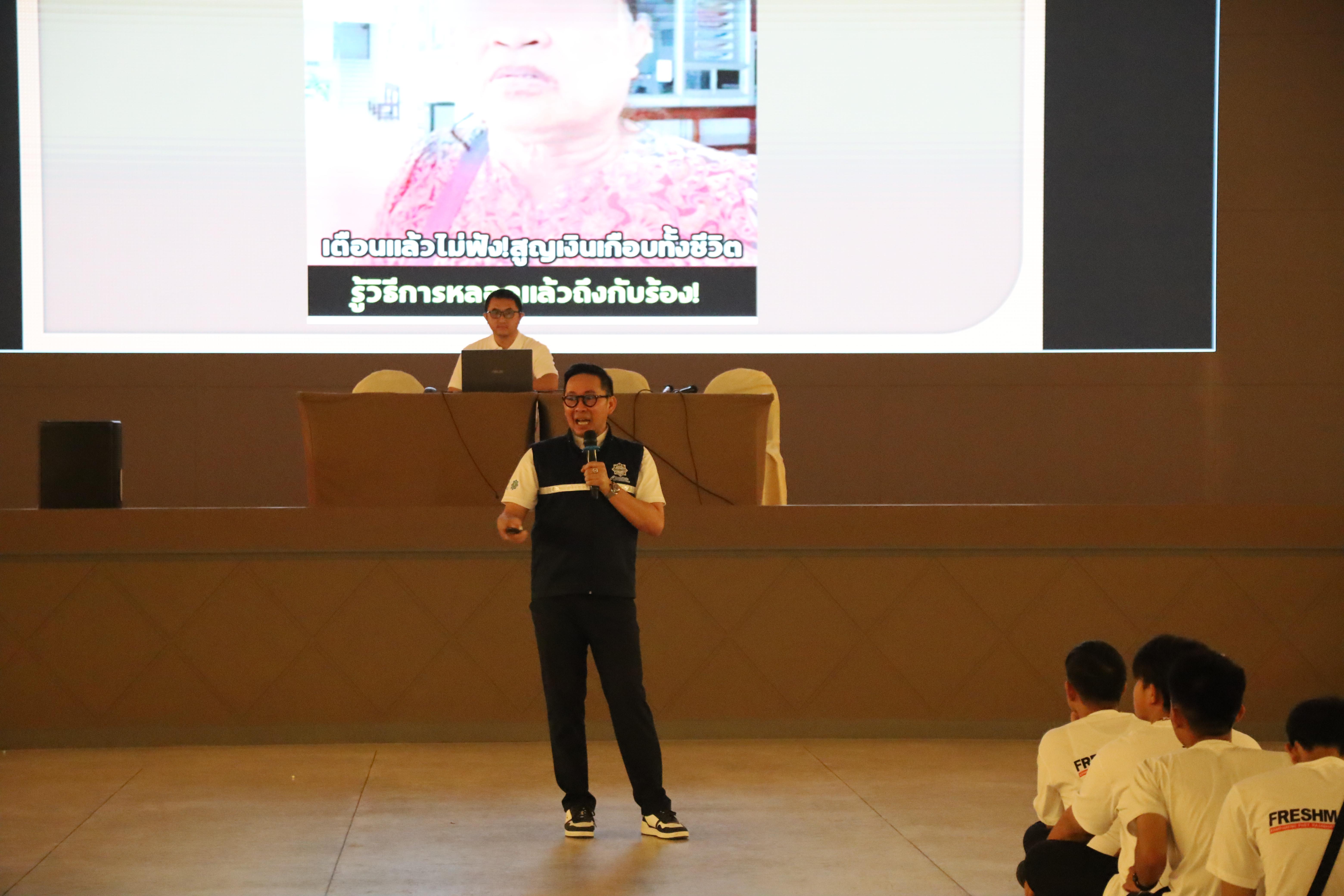 84. วันที่ 28 พฤษภาคม 2568 กิจกรรมอบรมการป้องกันภัยอาชญากรรมทางเทคโนโลยี สำหรับนักศึกษาชั้นปีที่ 1