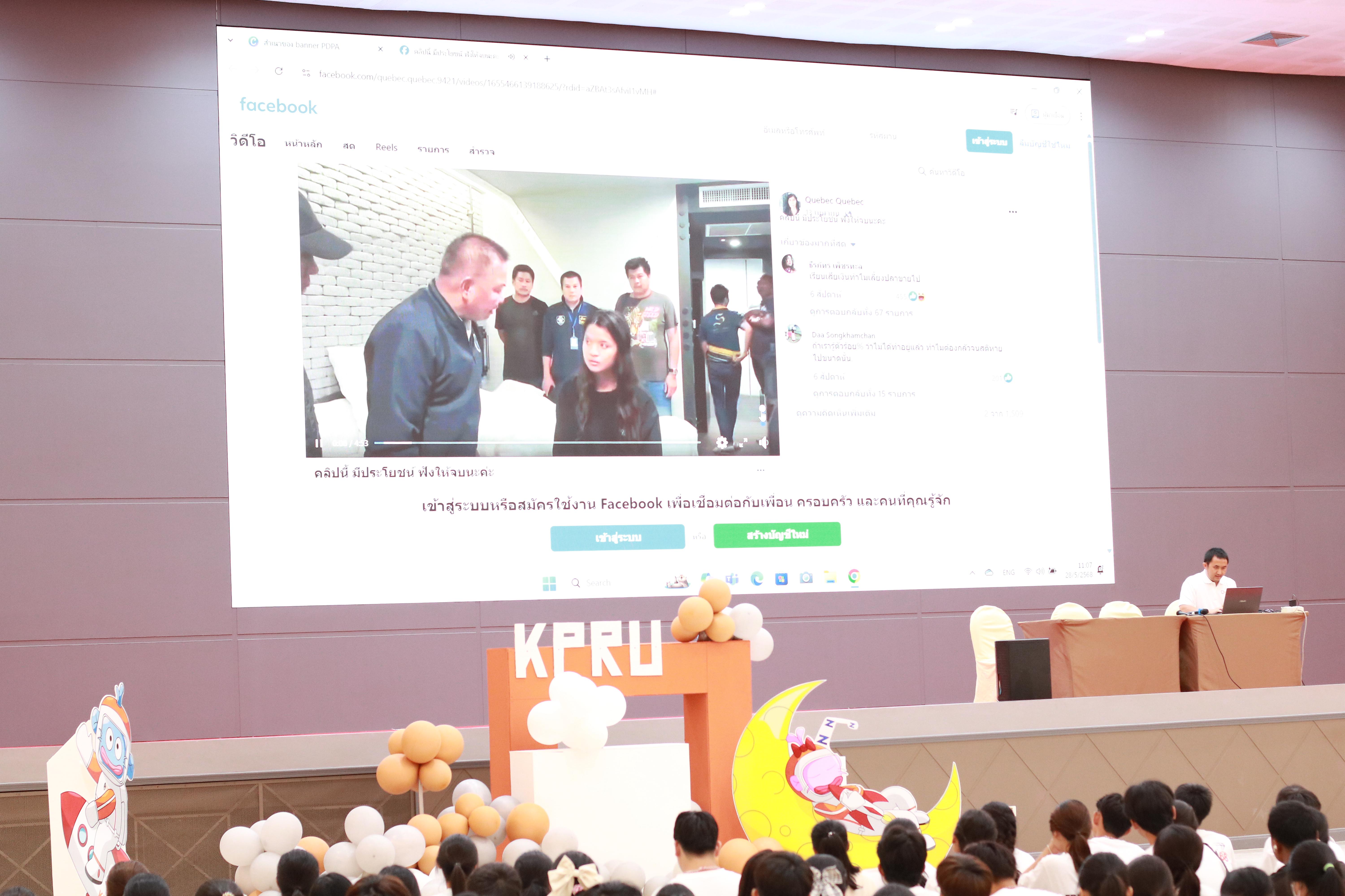 129. วันที่ 28 พฤษภาคม 2568 กิจกรรมอบรมการป้องกันภัยอาชญากรรมทางเทคโนโลยี สำหรับนักศึกษาชั้นปีที่ 1