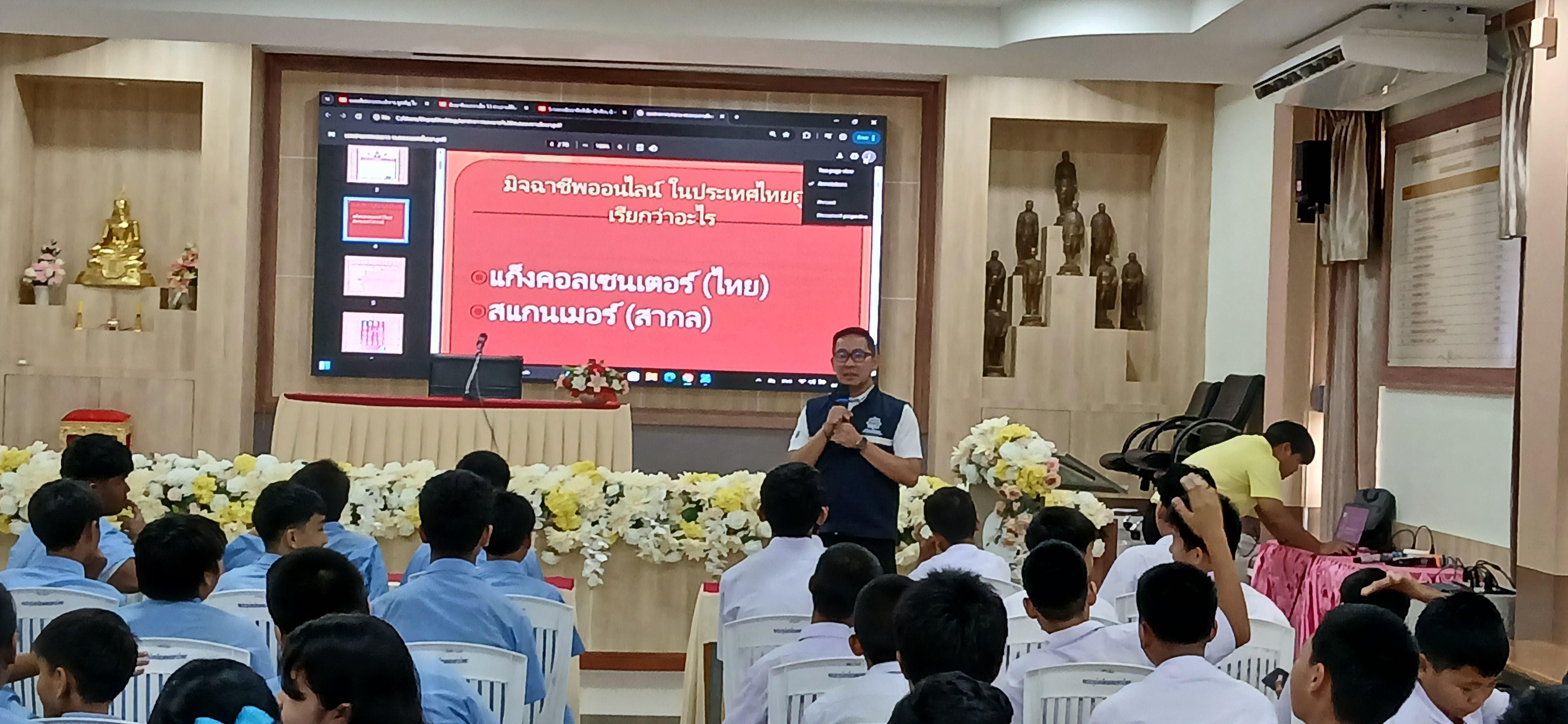 10. วันที่ 7 กรกฎาคม 2568  เรื่อง วัคซีนไซเบอร์ การป้องกันภัยอาชญากรรมทางเทคโนโลยี สำหรับนักเรียน โรงเรียนคลองลานวิทยา