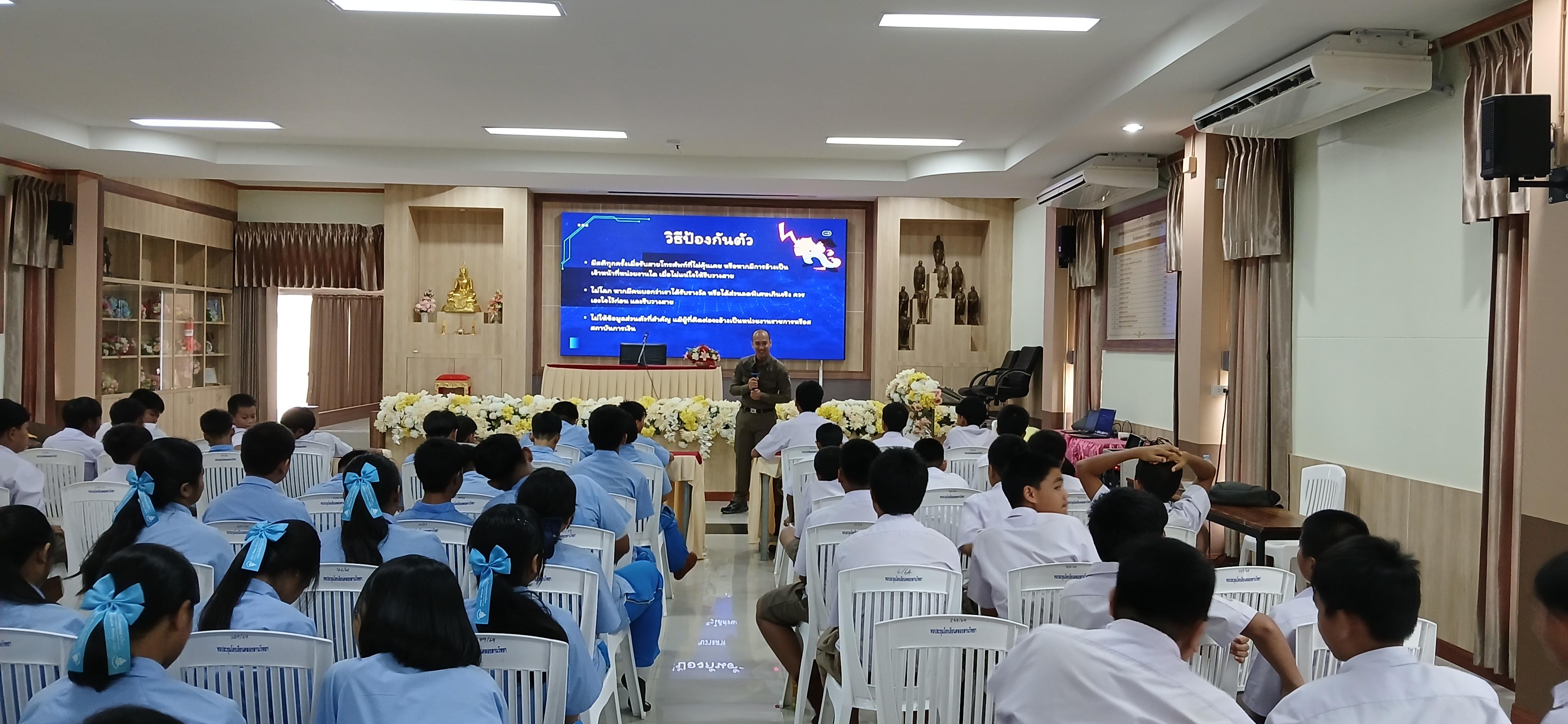 33. วันที่ 7 กรกฎาคม 2568  เรื่อง วัคซีนไซเบอร์ การป้องกันภัยอาชญากรรมทางเทคโนโลยี สำหรับนักเรียน โรงเรียนคลองลานวิทยา