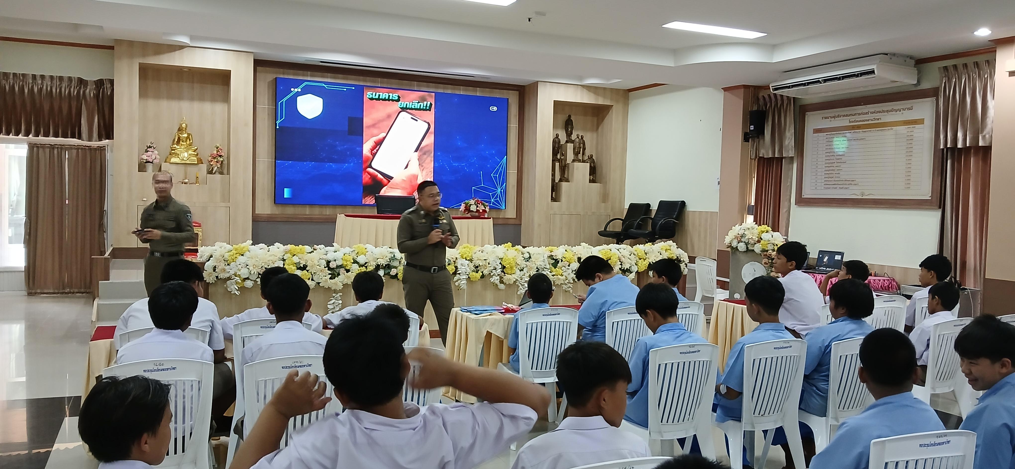 35. วันที่ 7 กรกฎาคม 2568  เรื่อง วัคซีนไซเบอร์ การป้องกันภัยอาชญากรรมทางเทคโนโลยี สำหรับนักเรียน โรงเรียนคลองลานวิทยา