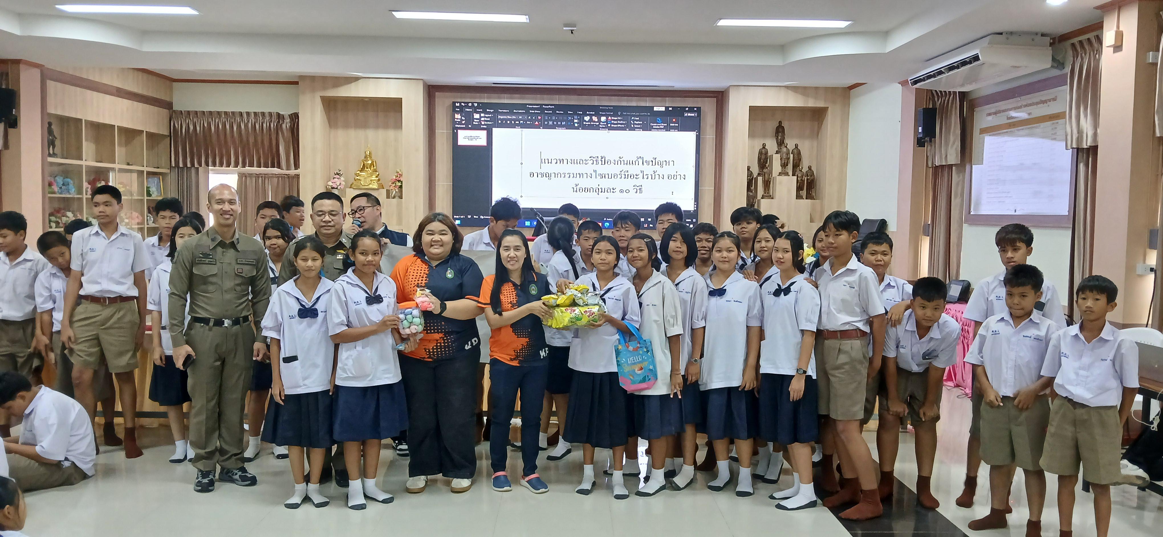 67. วันที่ 7 กรกฎาคม 2568  เรื่อง วัคซีนไซเบอร์ การป้องกันภัยอาชญากรรมทางเทคโนโลยี สำหรับนักเรียน โรงเรียนคลองลานวิทยา