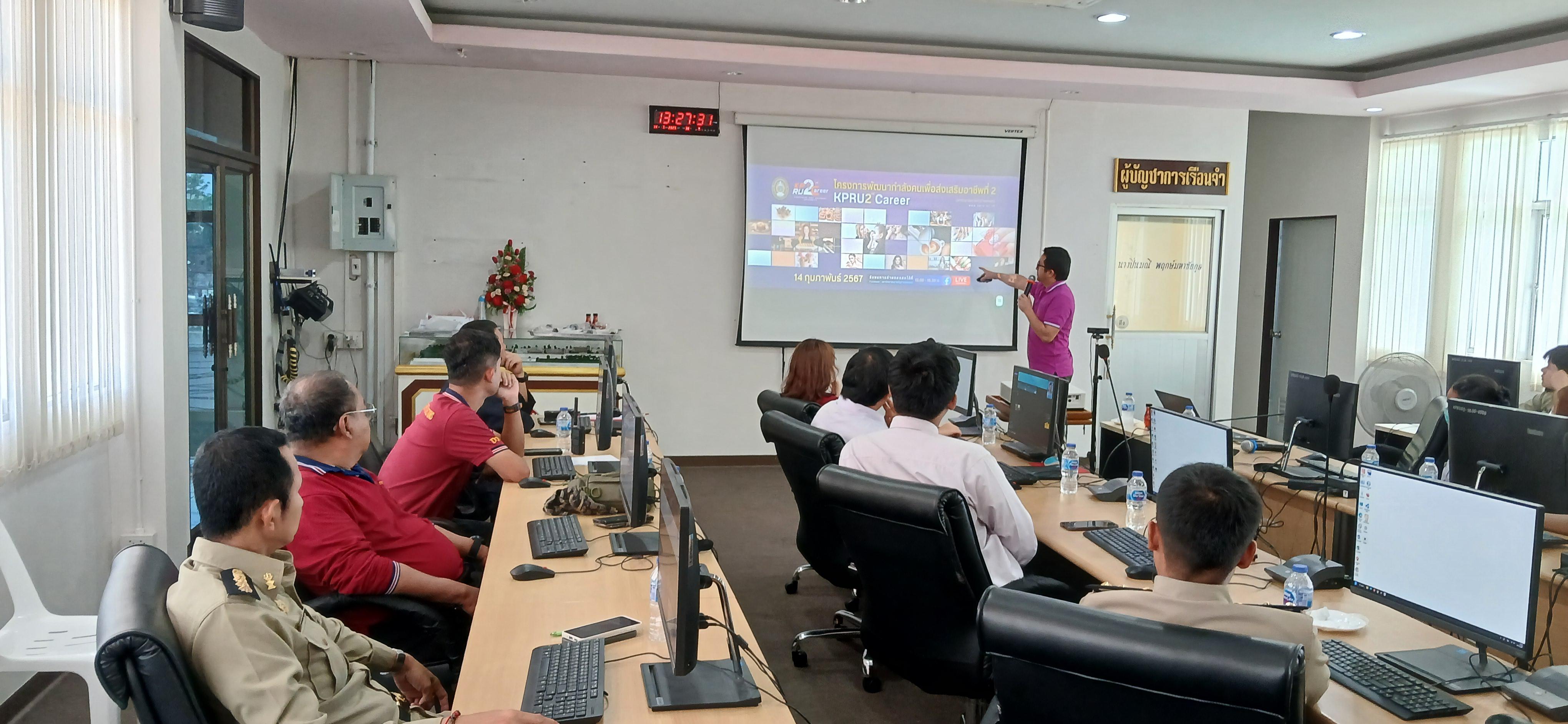 45. วันที่ 14 กรกฎาคม 2568 เรื่อง การตัดต่อวีดีโอและออกแบบกราฟิกเบื้องต้น สำหรับผลิตสื่อประชาสัมพันธ์ สำหรับประชาชนทั่วไป เรือนจำกลางกำแพงเพชร