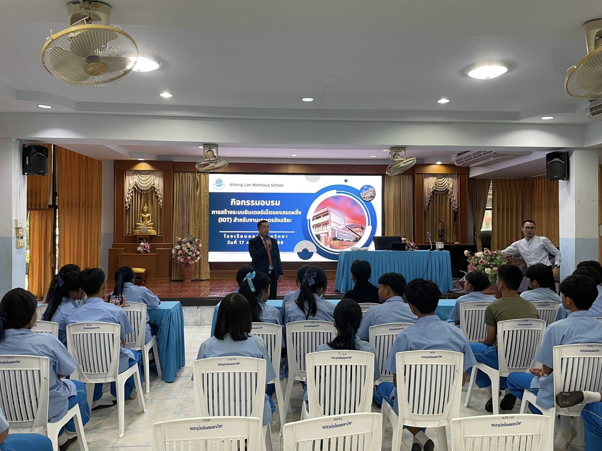 8. วันที่ 17 กรกฎาคม 2568 เรื่อง การสร้างระบบอินเตอร์เน็ตของสรรพสิ่ง (IOT) สำหรับงานเกษตรอัจฉริยะ (Smart Farm) สำหรับนักเรียน โรงเรียนคลองลานวิทยาคม