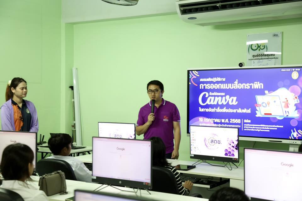 4. วันที่ 19 กรกฎาคม 2568 เรื่อง การตัดต่อวีดีโอและออกแบบกราฟิกเบื้องต้น สำหรับผลิตสื่อประชาสัมพันธ์ สำหรับประชาชนทั่วไป ศูนย์ส่งเสริมการเรียนรู้อำเภอคลองลาน