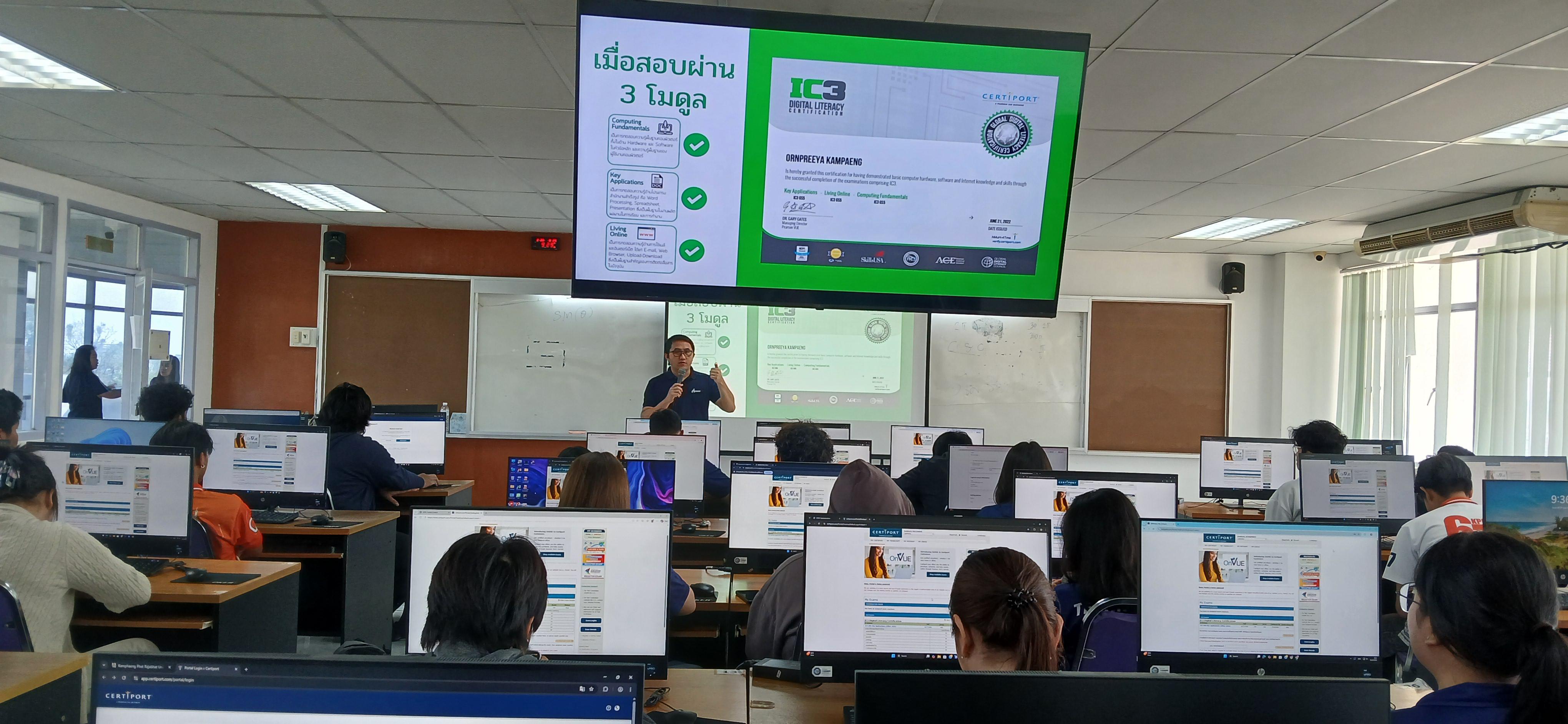 33. วันที่  21 กุมภาพันธ์ 2569 กิจกรรมอบรมการพัฒนาทักษะด้านดิจิทัลและสอบ (IC3) สำหรับนักศึกษา