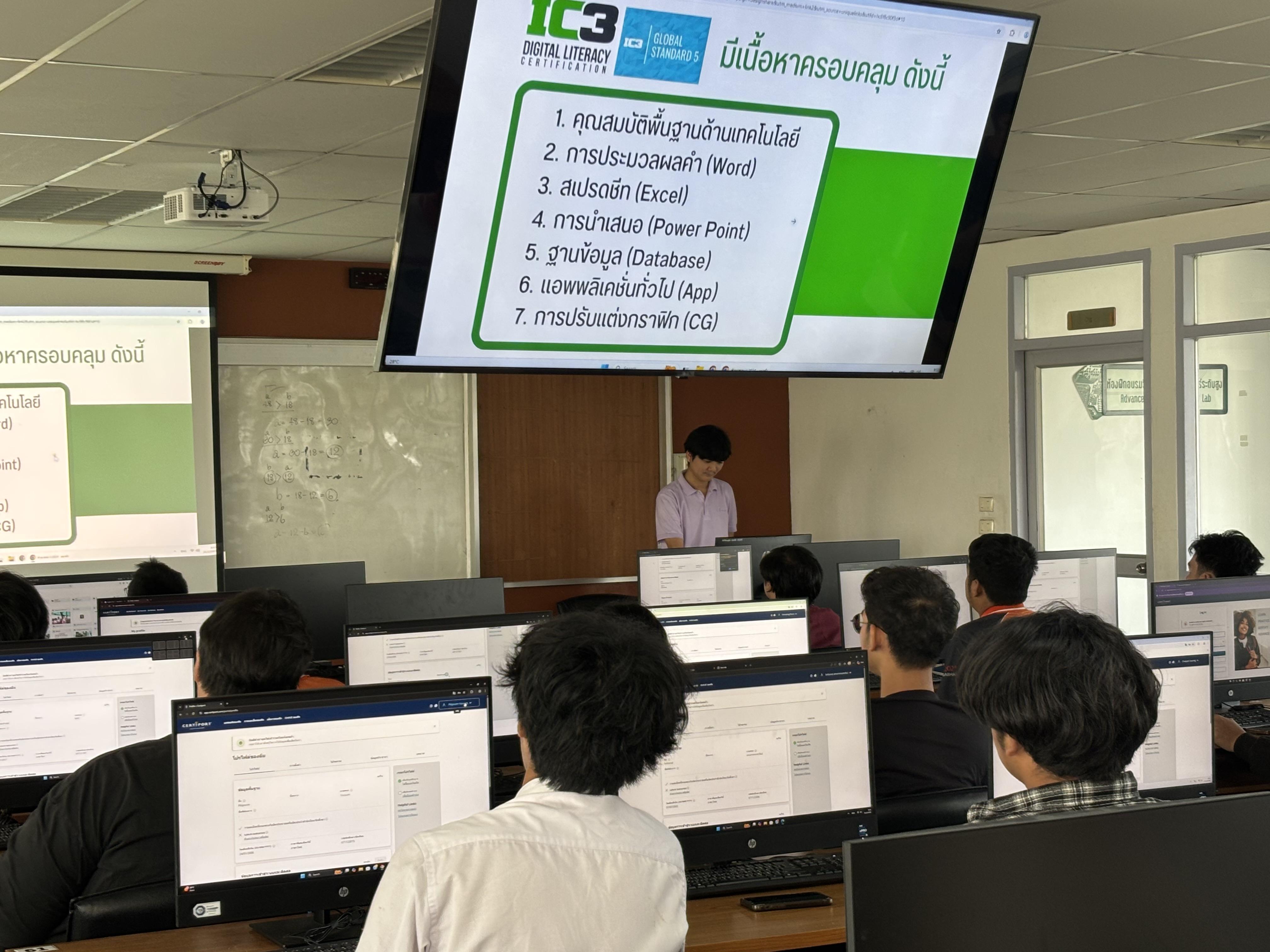 57. วันที่  21 กุมภาพันธ์ 2569 กิจกรรมอบรมการพัฒนาทักษะด้านดิจิทัลและสอบ (IC3) สำหรับนักศึกษา
