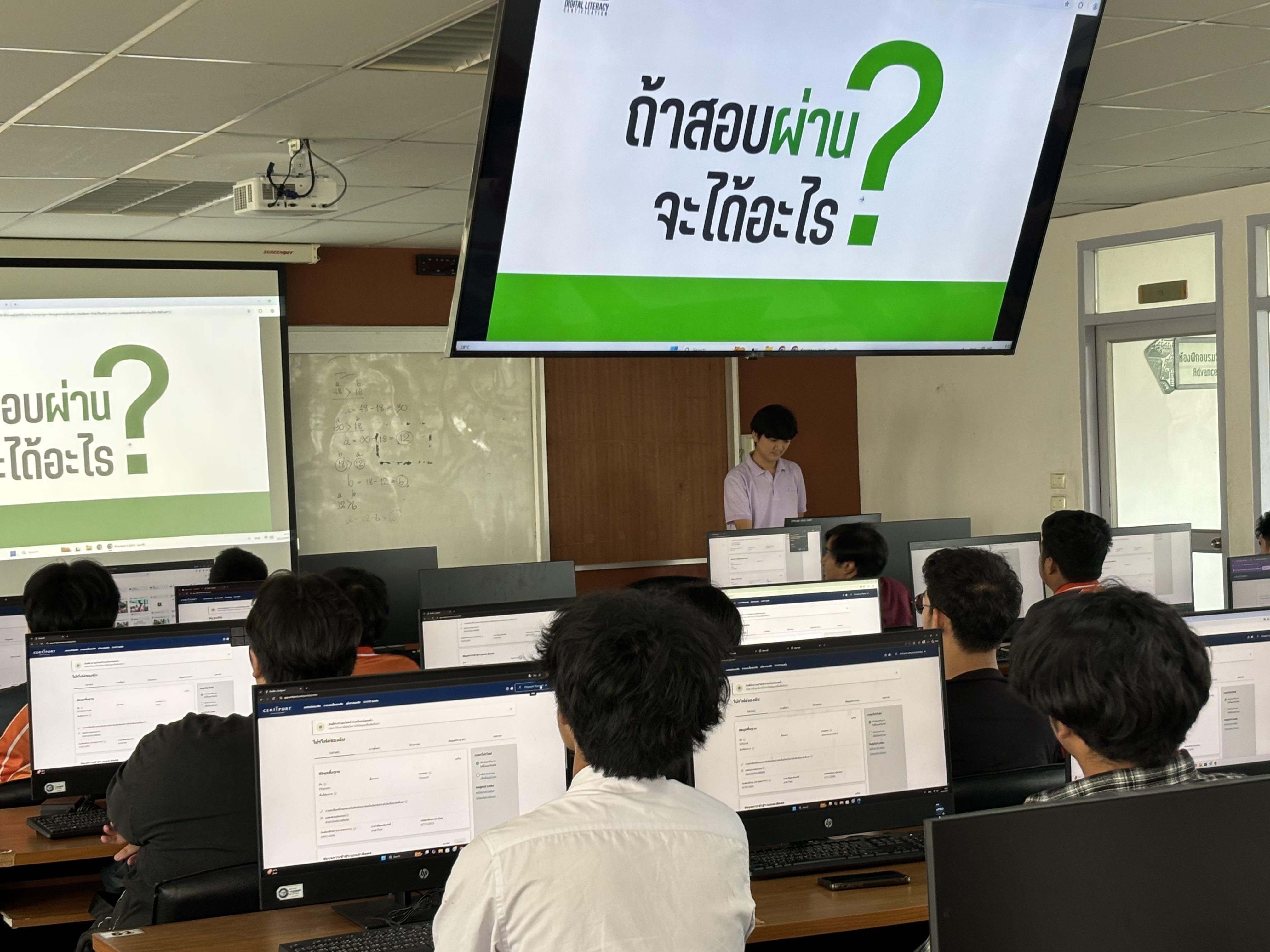 58. วันที่  21 กุมภาพันธ์ 2569 กิจกรรมอบรมการพัฒนาทักษะด้านดิจิทัลและสอบ (IC3) สำหรับนักศึกษา