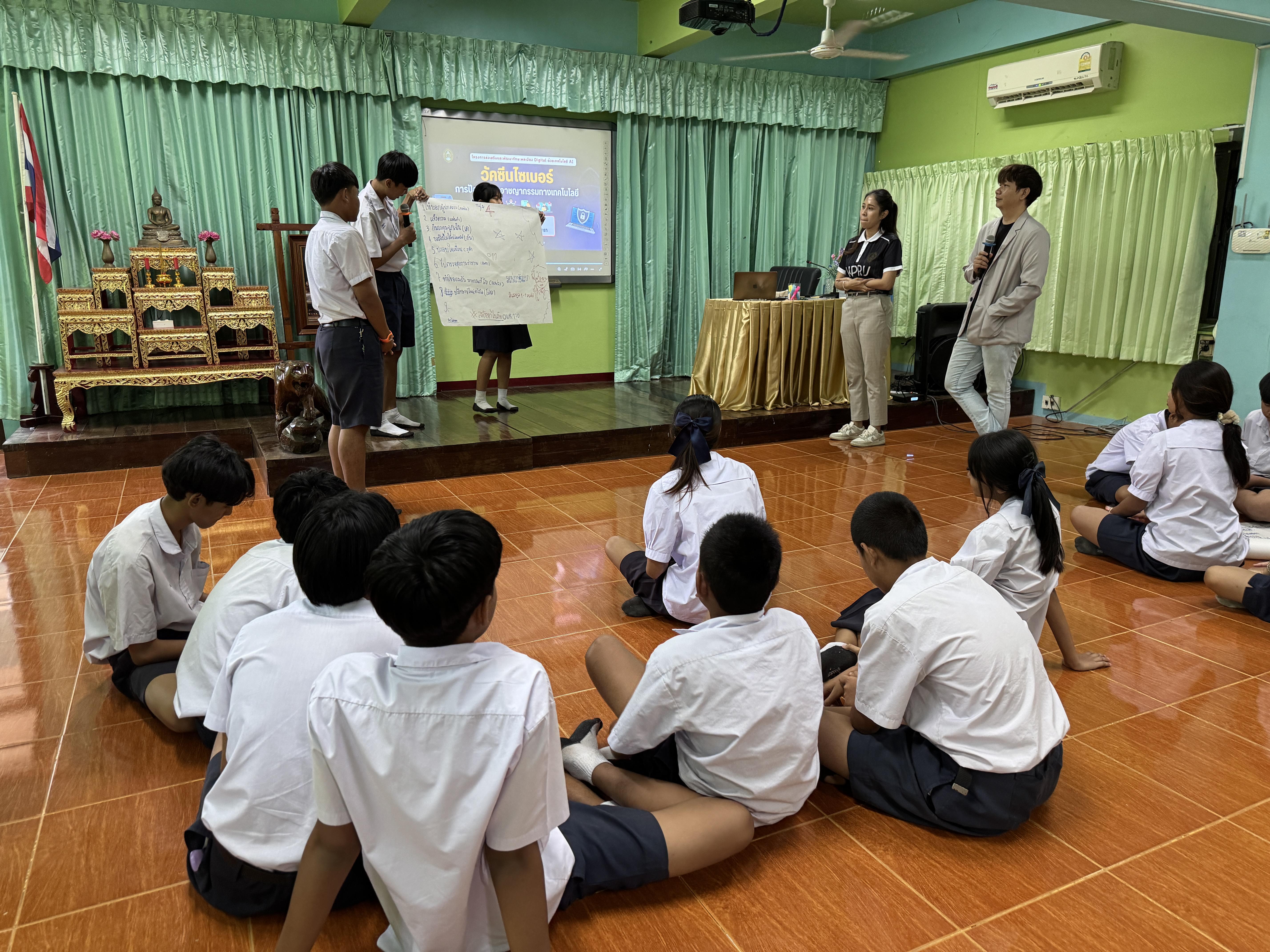178. วันที่ 21 มีนาคม 2569 เรื่อง วัคซีนไซเบอร์ การป้องกันภัยอาชญากรรมทางเทคโนโลยี สำหรับนักเรียน รร.ท่าพุทรา