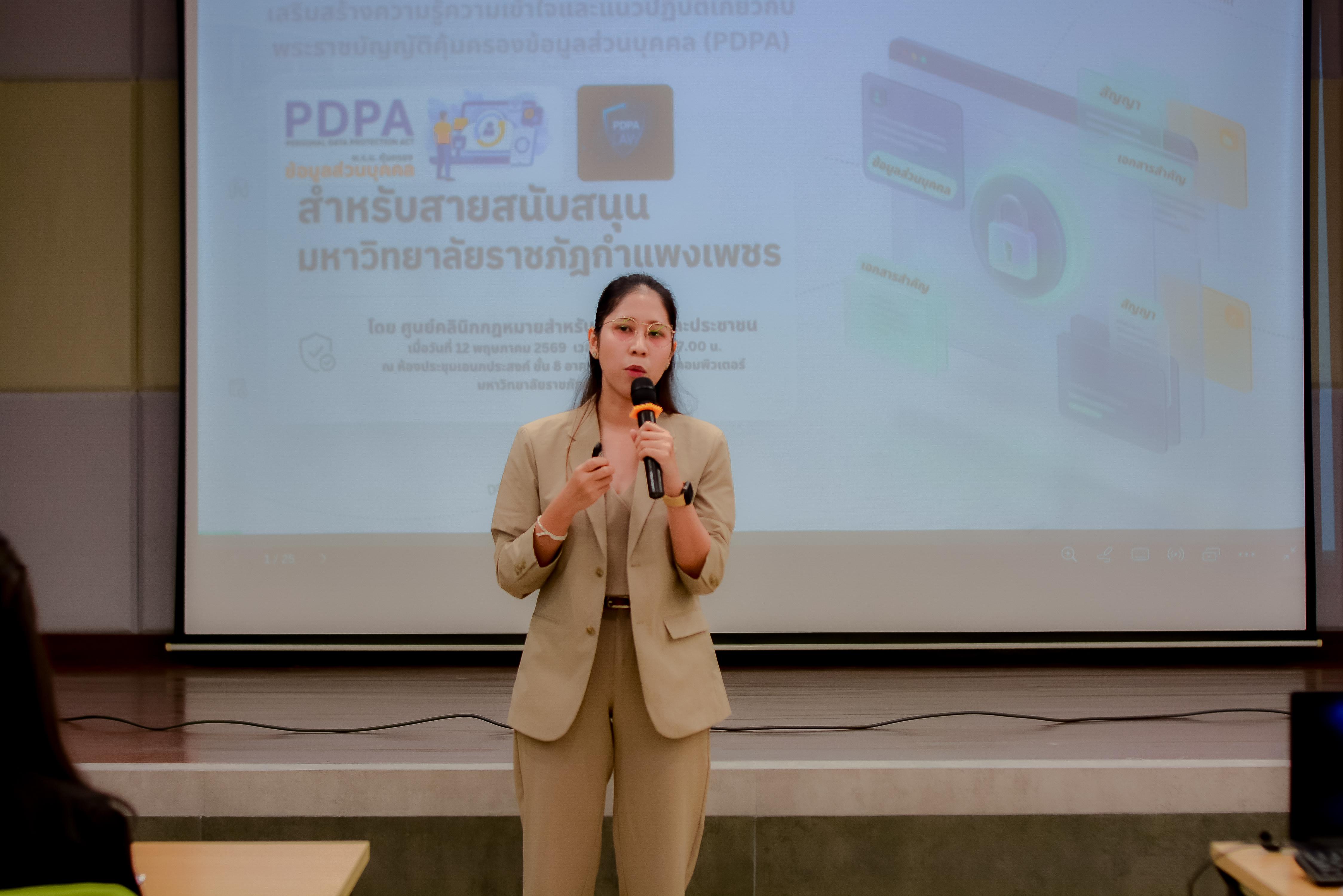 17. วันที่ 12 พฤษภาคม 2569 กิจกรรมอบรมเสริมสร้างความรู้ความเข้าใจและแนวปฏิบัติเกี่ยวกับพระราชบัญญัติคุ้มครองข้อมูลส่วนบุคคล (PDPA) สำหรับบุคลากรสายสนับสนุน