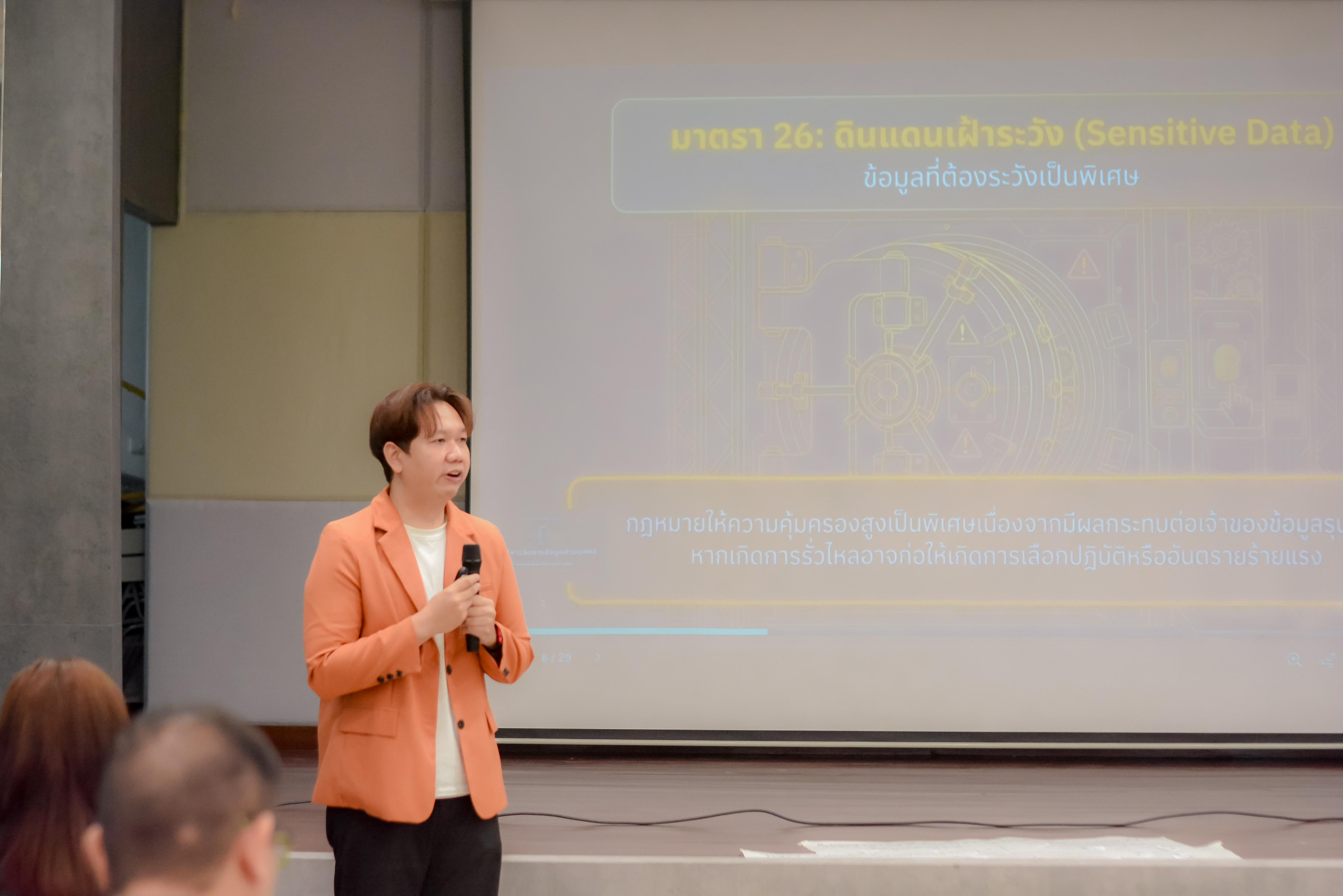 76. วันที่ 12 พฤษภาคม 2569 กิจกรรมอบรมเสริมสร้างความรู้ความเข้าใจและแนวปฏิบัติเกี่ยวกับพระราชบัญญัติคุ้มครองข้อมูลส่วนบุคคล (PDPA) สำหรับบุคลากรสายสนับสนุน