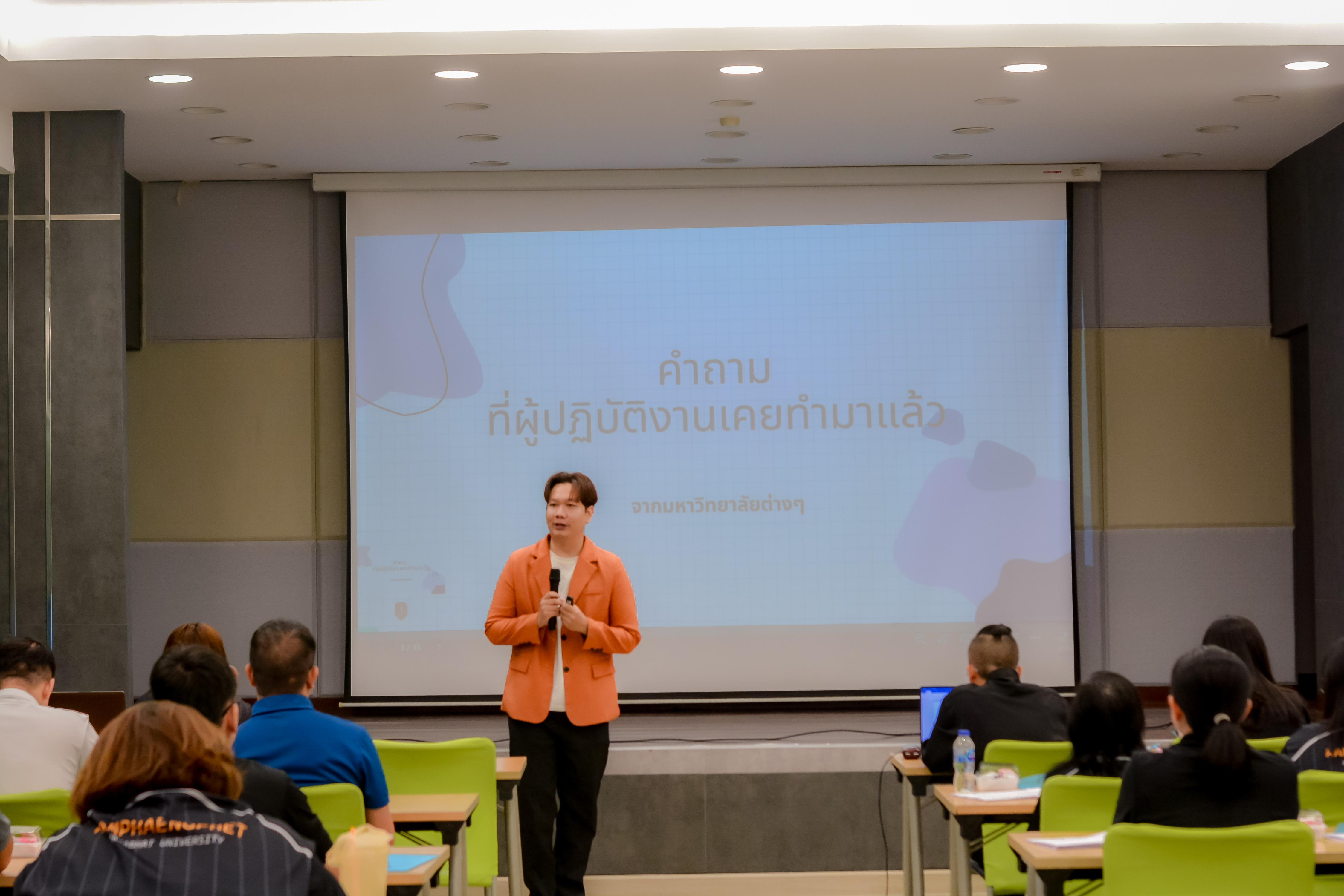108. วันที่ 12 พฤษภาคม 2569 กิจกรรมอบรมเสริมสร้างความรู้ความเข้าใจและแนวปฏิบัติเกี่ยวกับพระราชบัญญัติคุ้มครองข้อมูลส่วนบุคคล (PDPA) สำหรับบุคลากรสายสนับสนุน