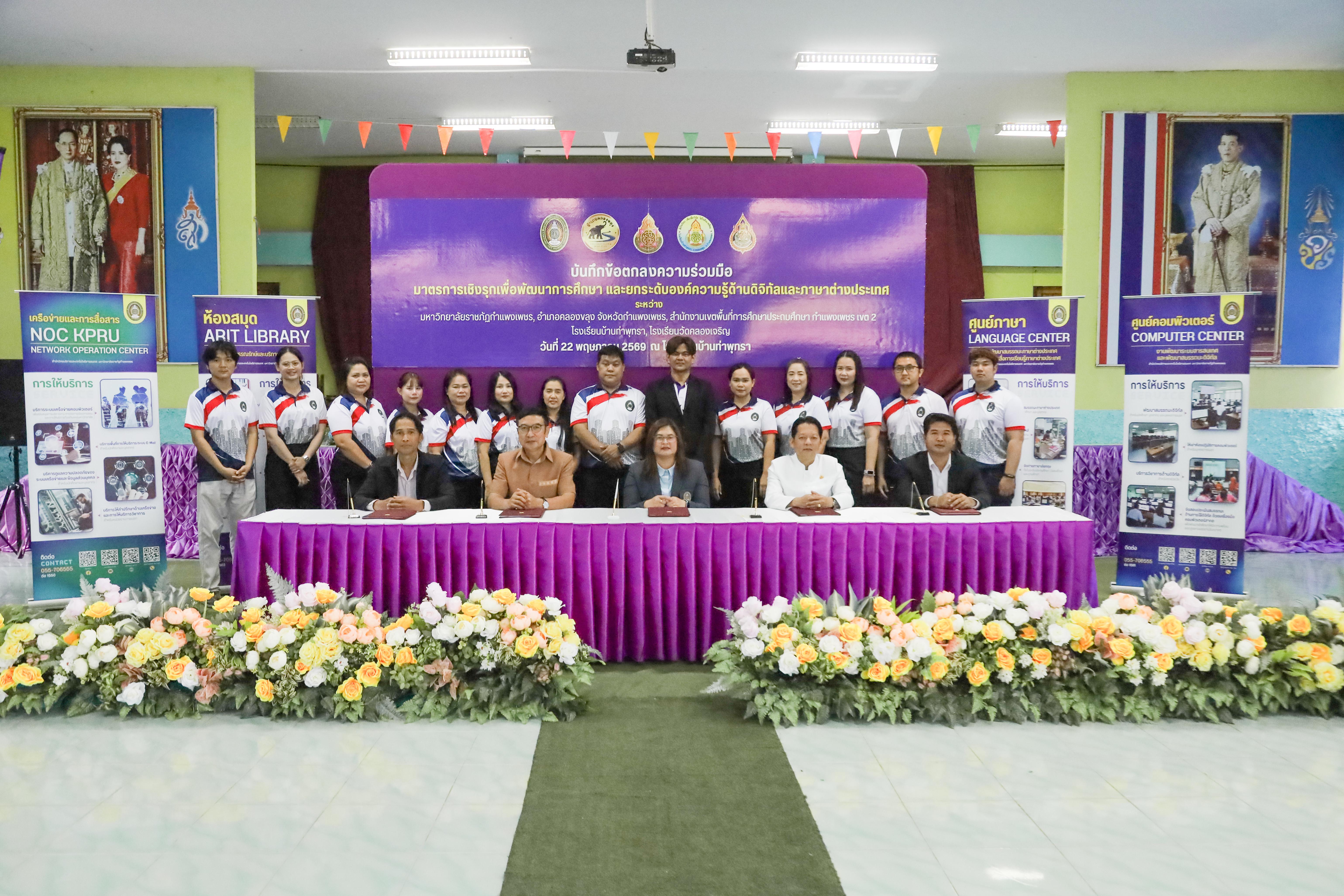 3. วันที่ 22 พฤษภาคม 2569  กิจกรรม บันทึกข้อตกลงความร่วมมือ มาตรการเชิงรุกเพื่อพัฒนาการศึกษา และยกระดับองค์ความรู้ด้านดิจิทัลและภาษาต่างประเทศ