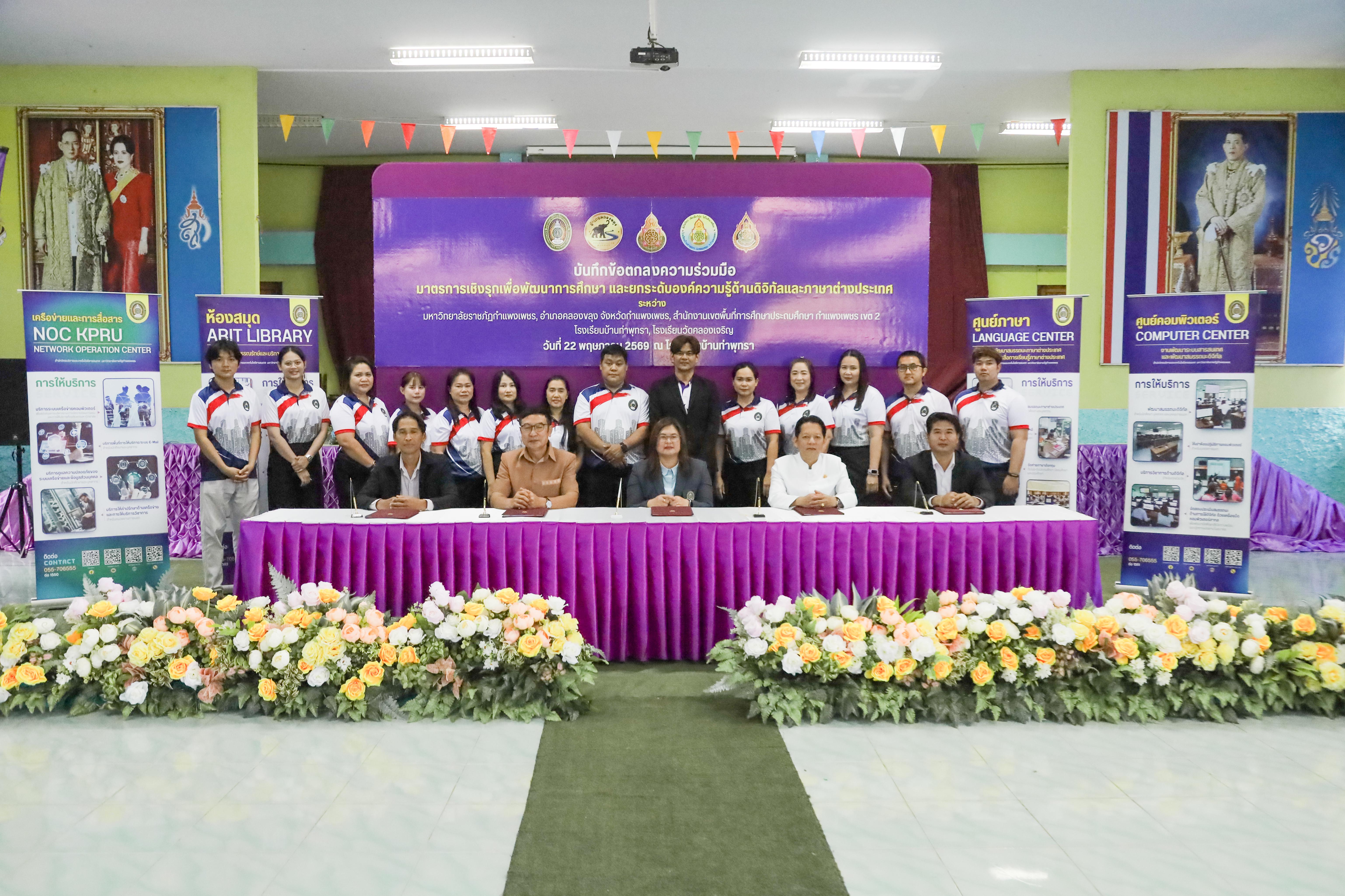 5. วันที่ 22 พฤษภาคม 2569  กิจกรรม บันทึกข้อตกลงความร่วมมือ มาตรการเชิงรุกเพื่อพัฒนาการศึกษา และยกระดับองค์ความรู้ด้านดิจิทัลและภาษาต่างประเทศ
