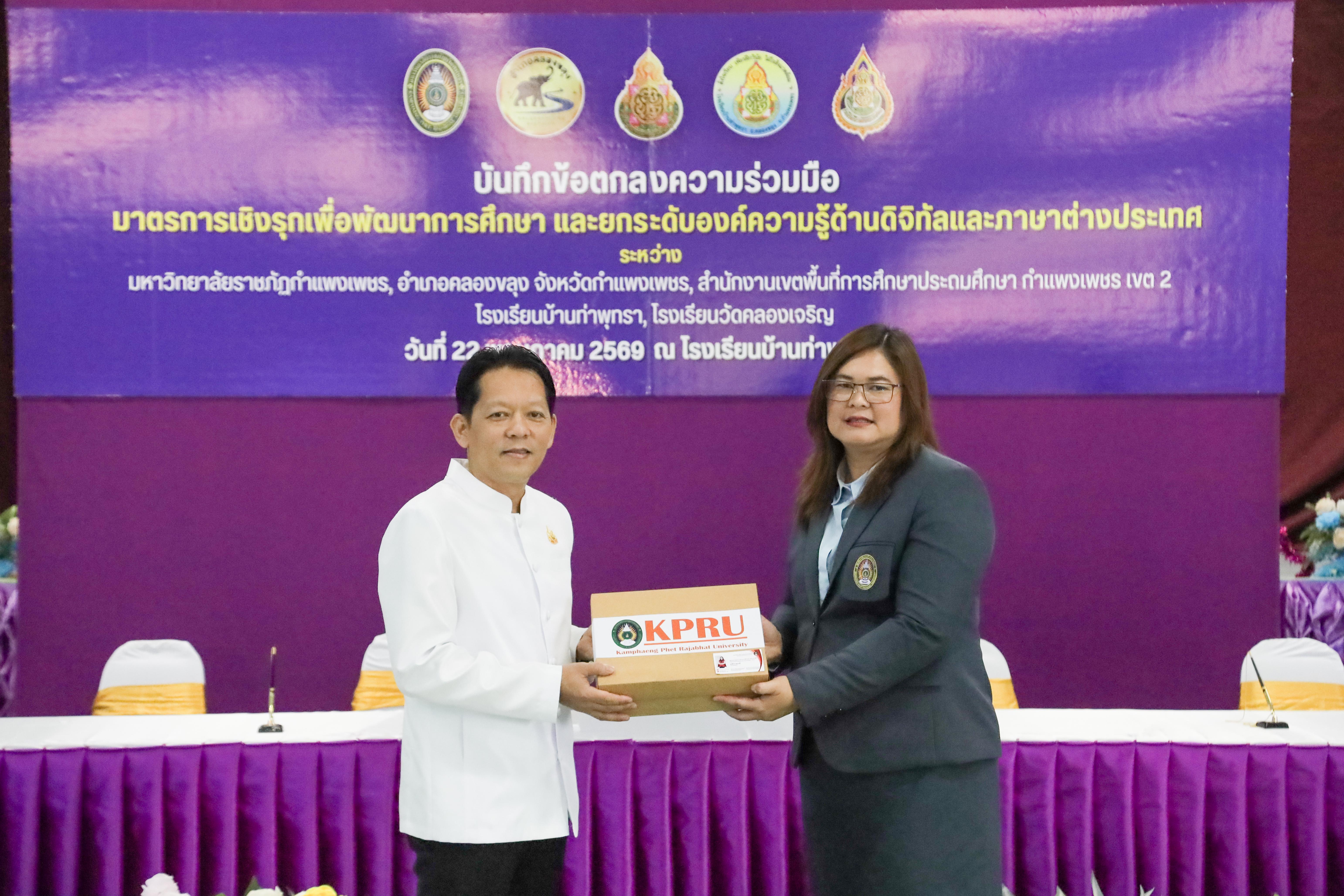 10. วันที่ 22 พฤษภาคม 2569  กิจกรรม บันทึกข้อตกลงความร่วมมือ มาตรการเชิงรุกเพื่อพัฒนาการศึกษา และยกระดับองค์ความรู้ด้านดิจิทัลและภาษาต่างประเทศ