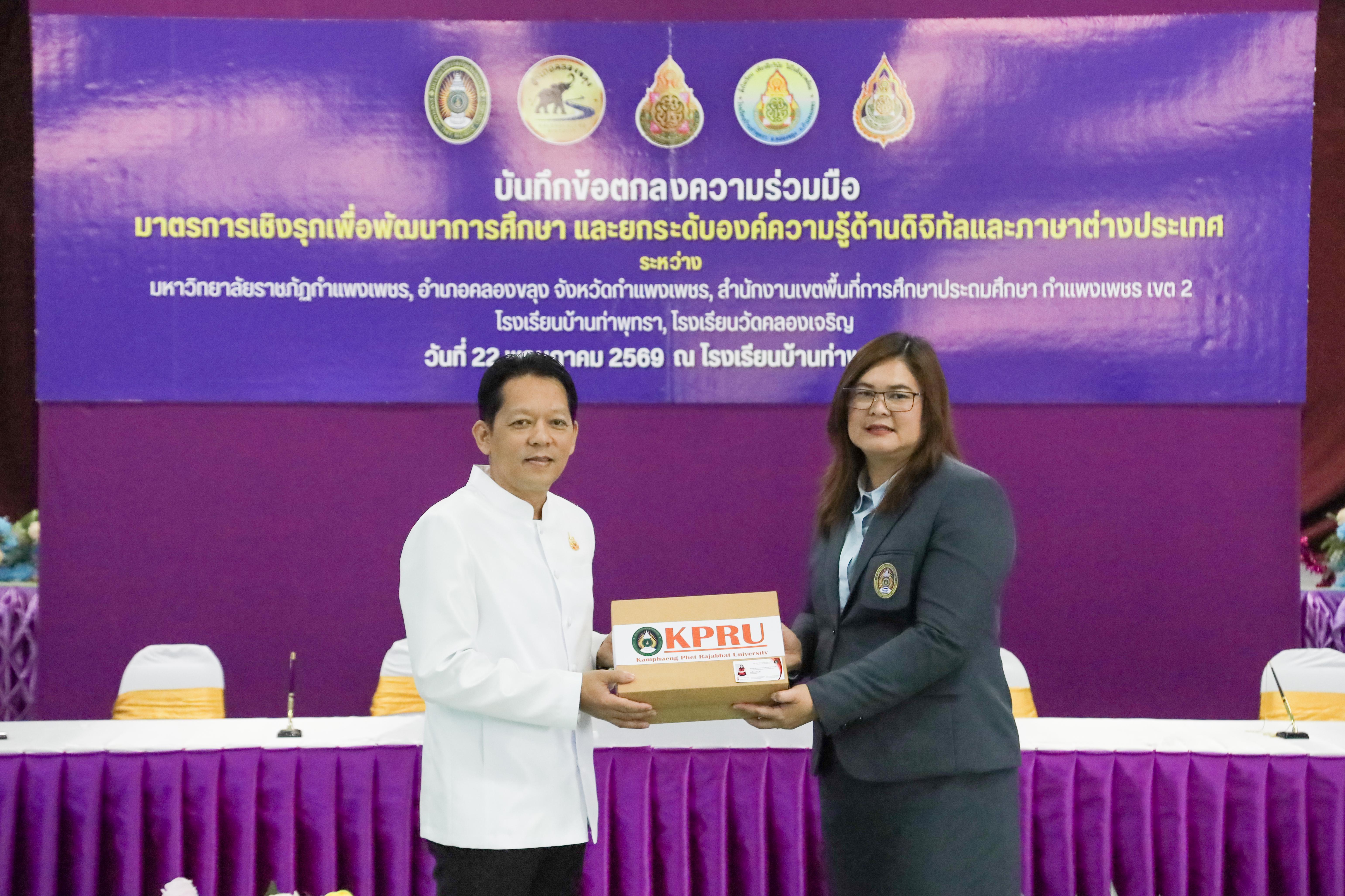 11. วันที่ 22 พฤษภาคม 2569  กิจกรรม บันทึกข้อตกลงความร่วมมือ มาตรการเชิงรุกเพื่อพัฒนาการศึกษา และยกระดับองค์ความรู้ด้านดิจิทัลและภาษาต่างประเทศ