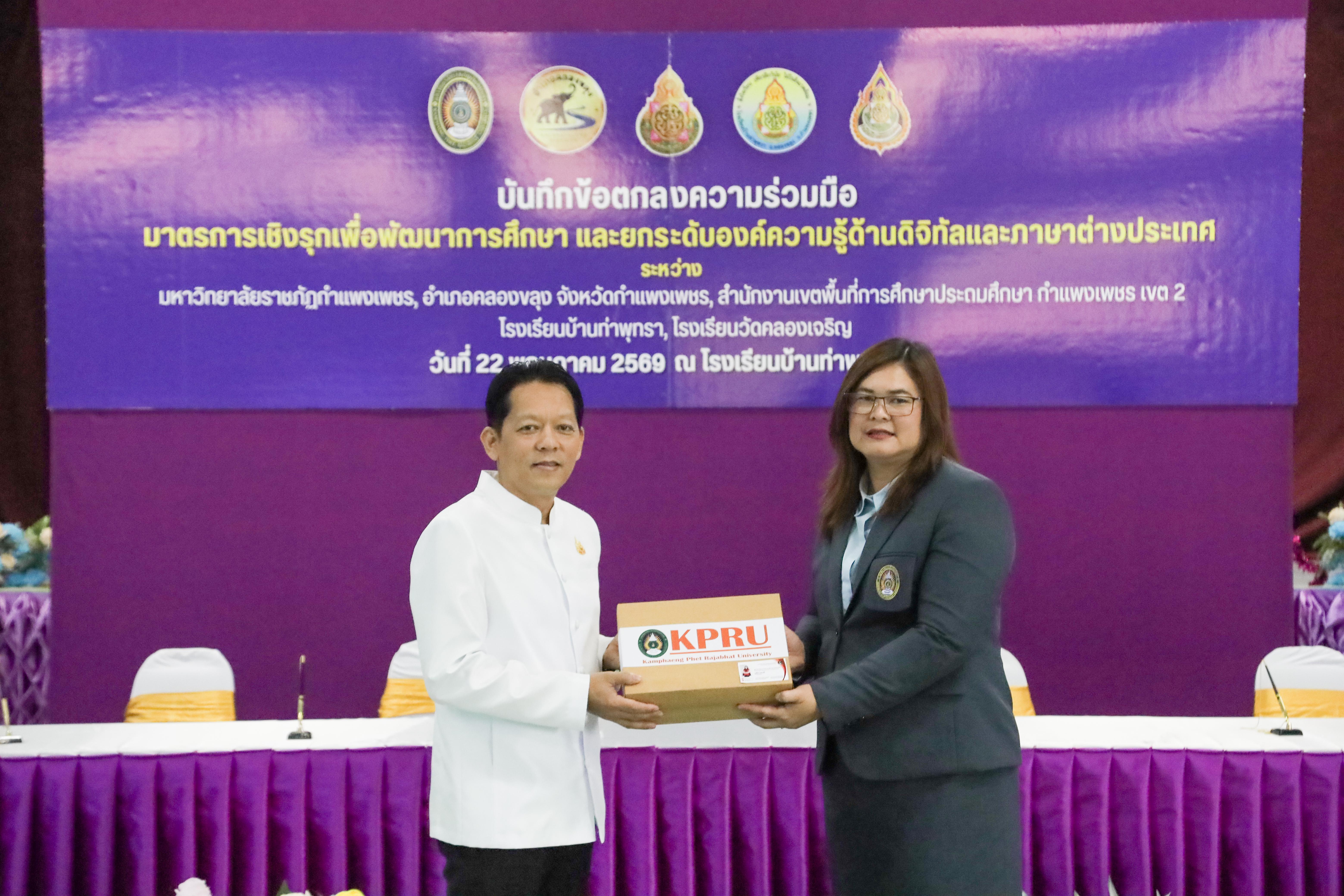 12. วันที่ 22 พฤษภาคม 2569  กิจกรรม บันทึกข้อตกลงความร่วมมือ มาตรการเชิงรุกเพื่อพัฒนาการศึกษา และยกระดับองค์ความรู้ด้านดิจิทัลและภาษาต่างประเทศ