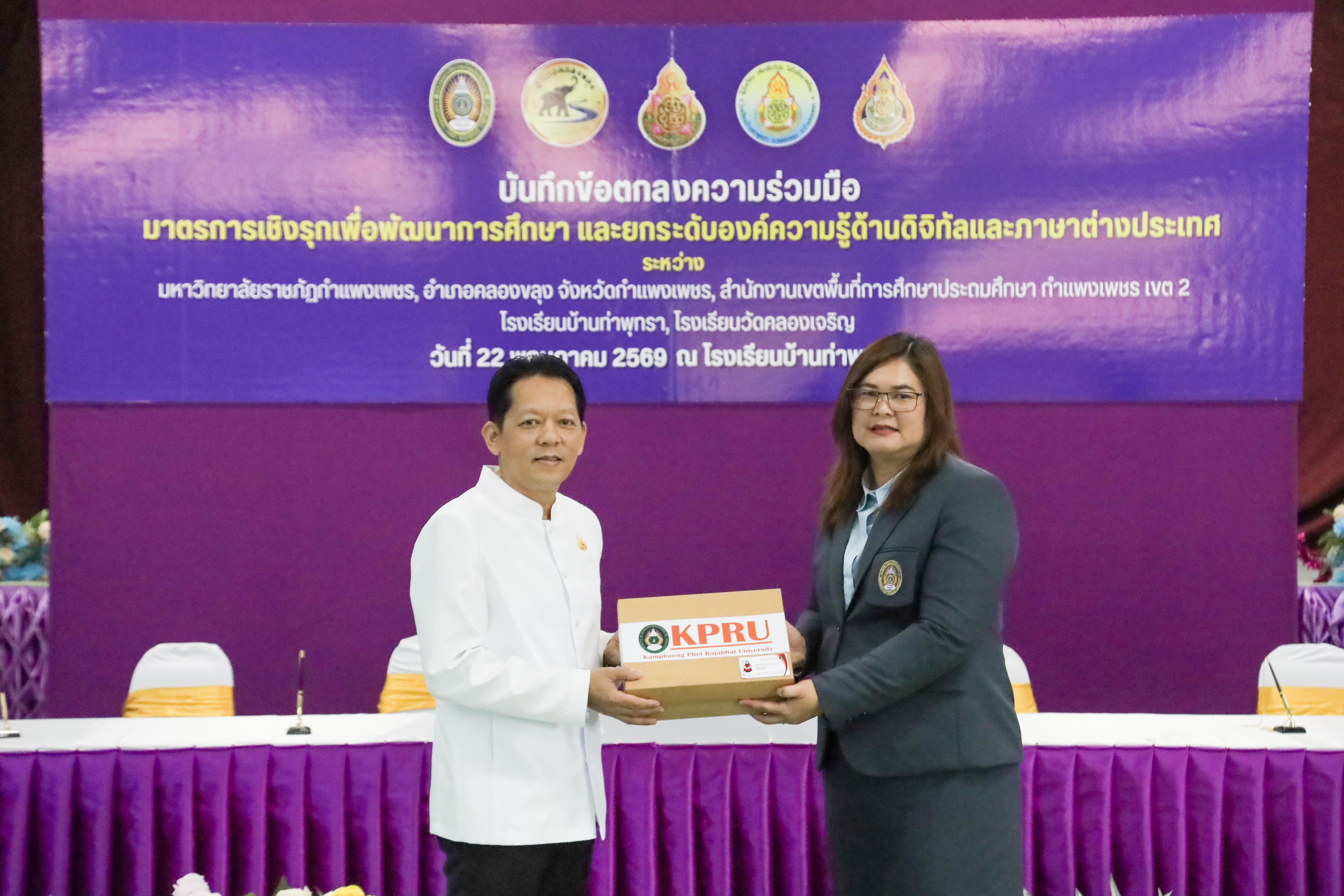14. วันที่ 22 พฤษภาคม 2569  กิจกรรม บันทึกข้อตกลงความร่วมมือ มาตรการเชิงรุกเพื่อพัฒนาการศึกษา และยกระดับองค์ความรู้ด้านดิจิทัลและภาษาต่างประเทศ
