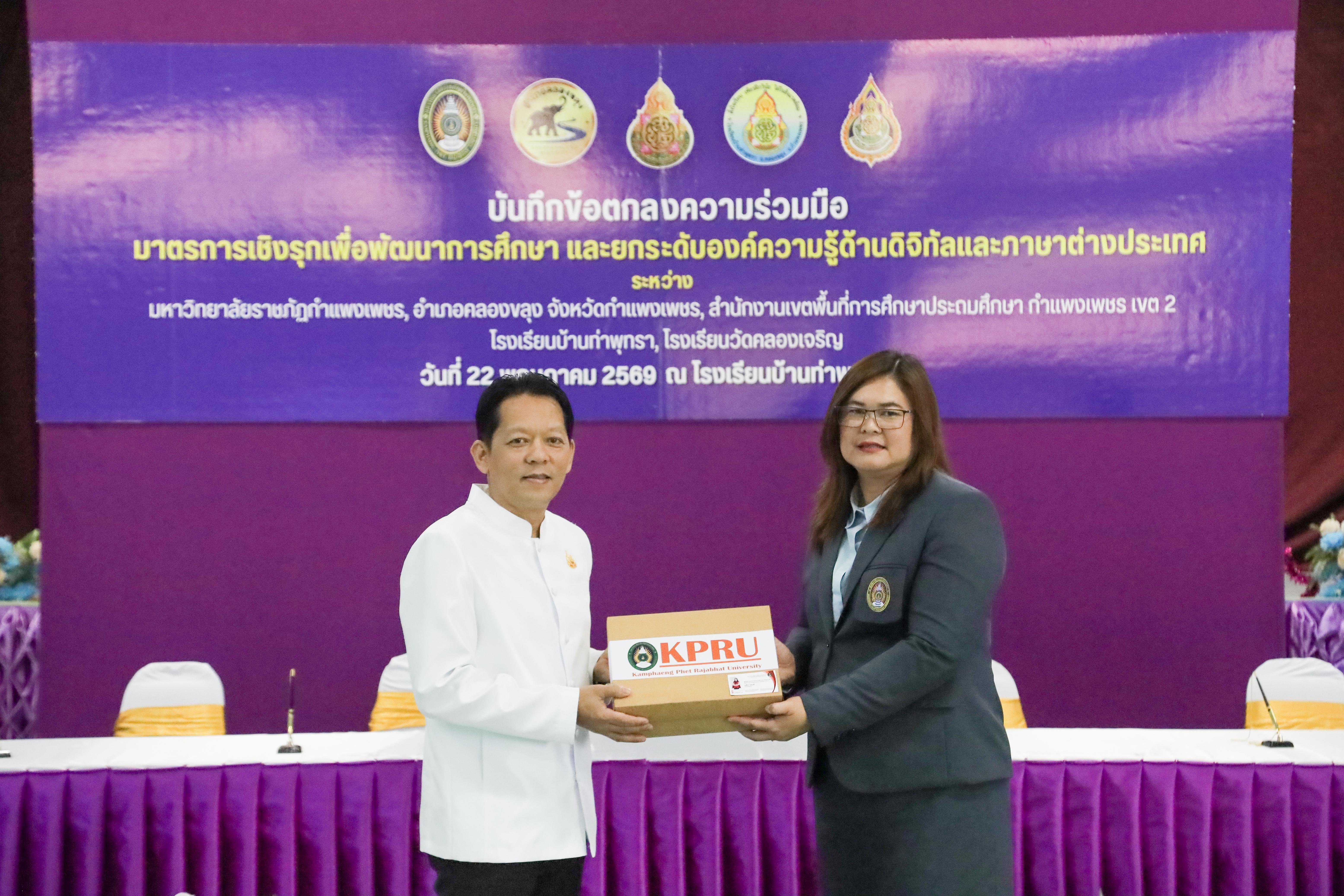 15. วันที่ 22 พฤษภาคม 2569  กิจกรรม บันทึกข้อตกลงความร่วมมือ มาตรการเชิงรุกเพื่อพัฒนาการศึกษา และยกระดับองค์ความรู้ด้านดิจิทัลและภาษาต่างประเทศ