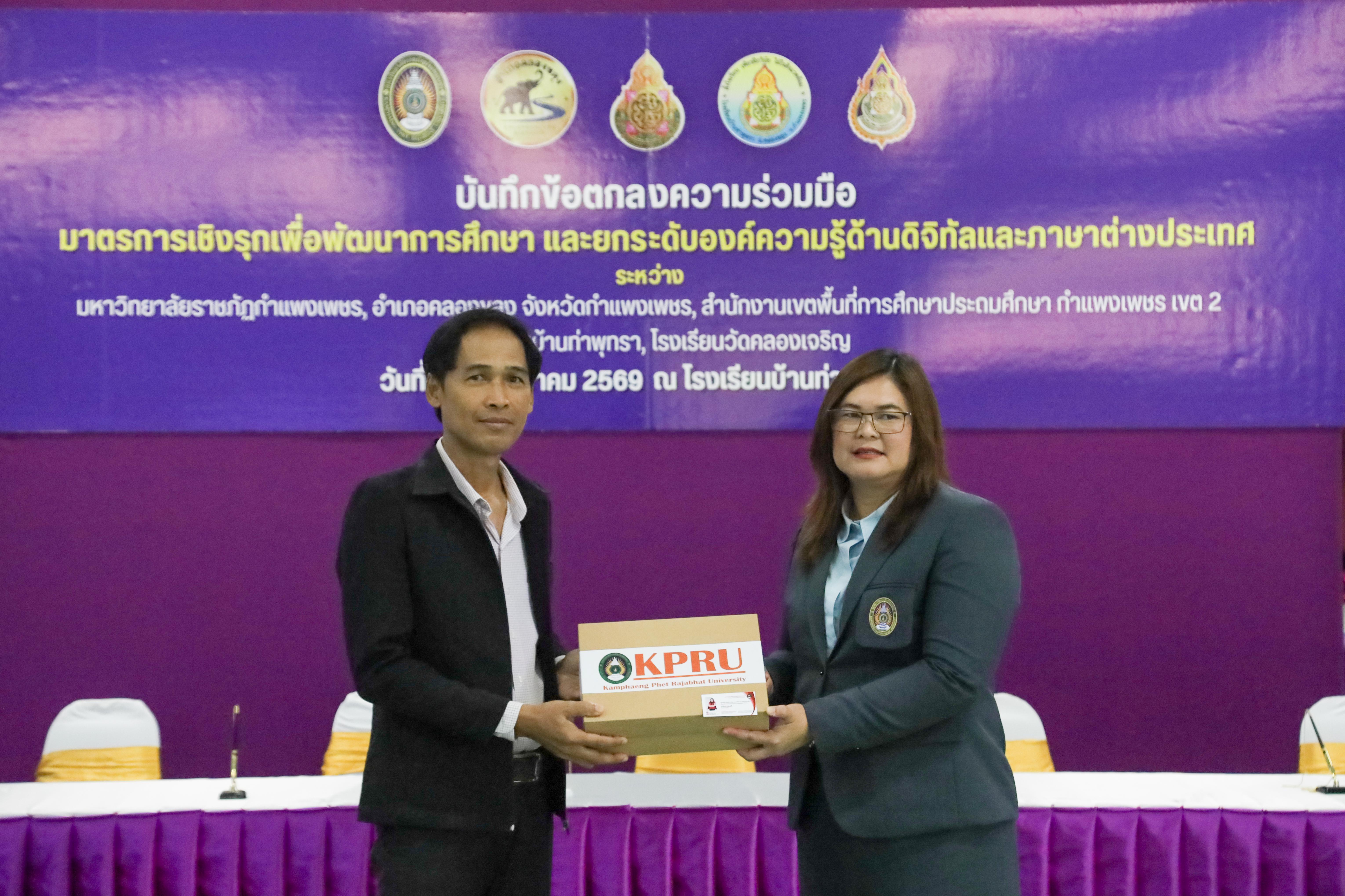16. วันที่ 22 พฤษภาคม 2569  กิจกรรม บันทึกข้อตกลงความร่วมมือ มาตรการเชิงรุกเพื่อพัฒนาการศึกษา และยกระดับองค์ความรู้ด้านดิจิทัลและภาษาต่างประเทศ
