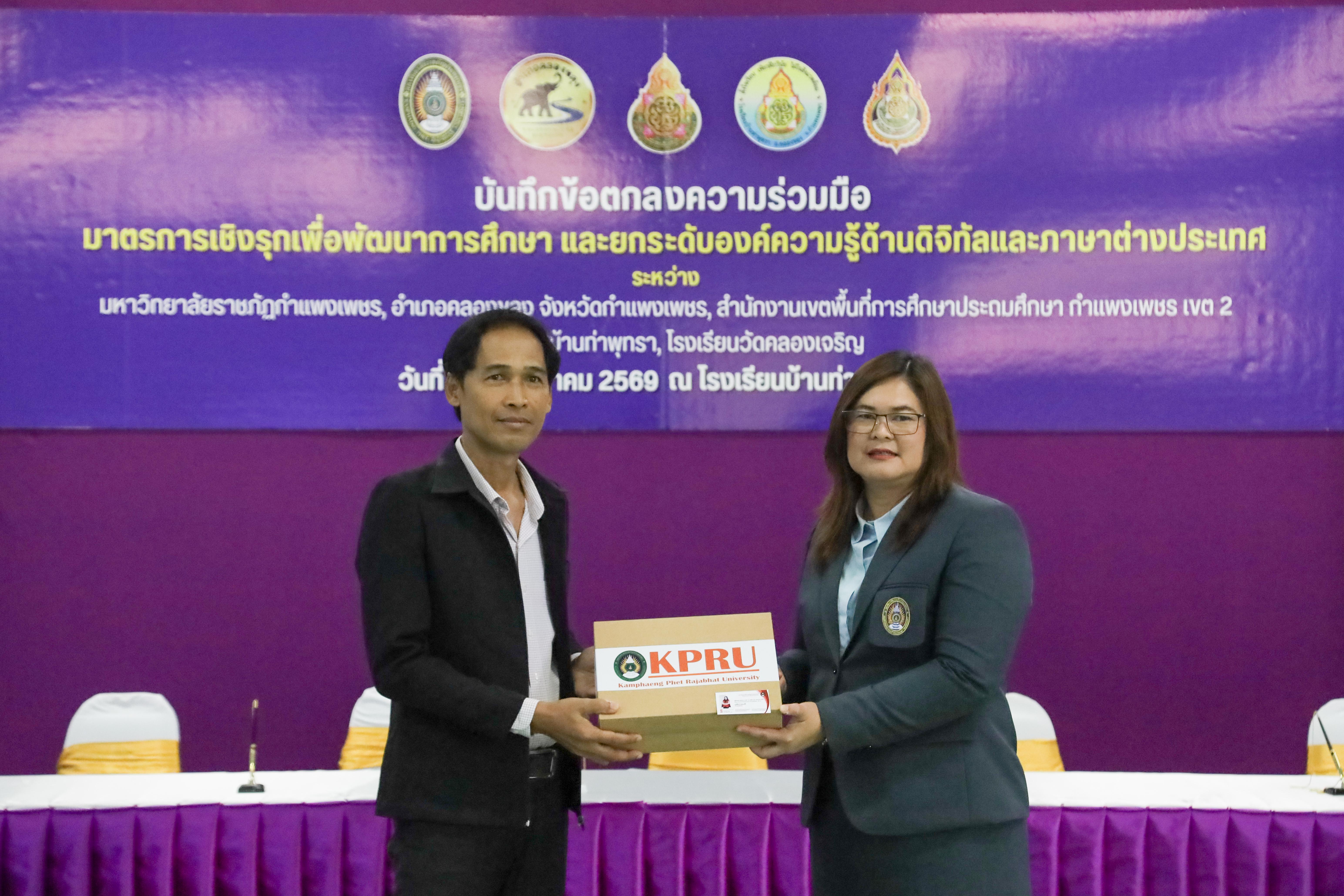17. วันที่ 22 พฤษภาคม 2569  กิจกรรม บันทึกข้อตกลงความร่วมมือ มาตรการเชิงรุกเพื่อพัฒนาการศึกษา และยกระดับองค์ความรู้ด้านดิจิทัลและภาษาต่างประเทศ
