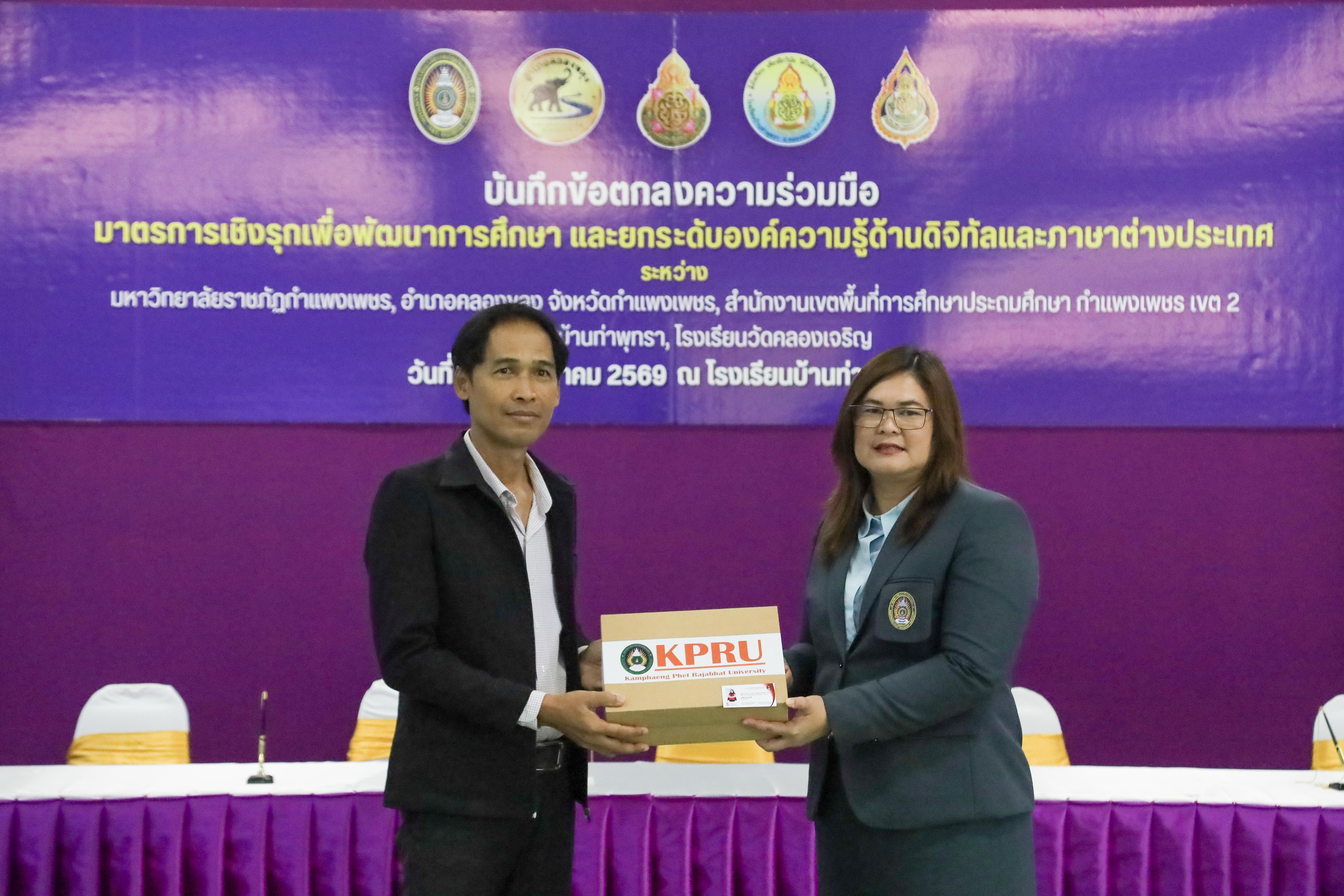 18. วันที่ 22 พฤษภาคม 2569  กิจกรรม บันทึกข้อตกลงความร่วมมือ มาตรการเชิงรุกเพื่อพัฒนาการศึกษา และยกระดับองค์ความรู้ด้านดิจิทัลและภาษาต่างประเทศ