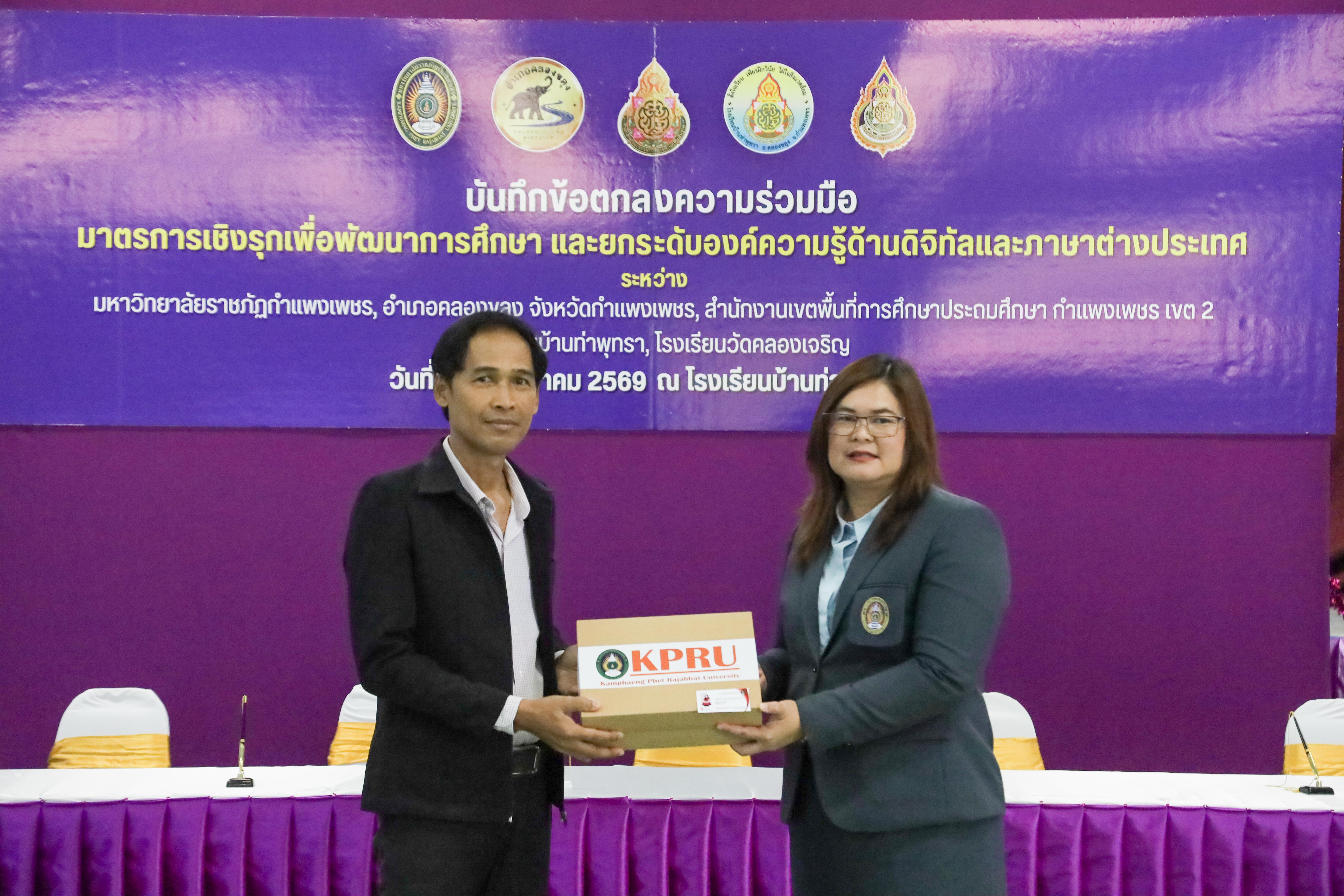 21. วันที่ 22 พฤษภาคม 2569  กิจกรรม บันทึกข้อตกลงความร่วมมือ มาตรการเชิงรุกเพื่อพัฒนาการศึกษา และยกระดับองค์ความรู้ด้านดิจิทัลและภาษาต่างประเทศ