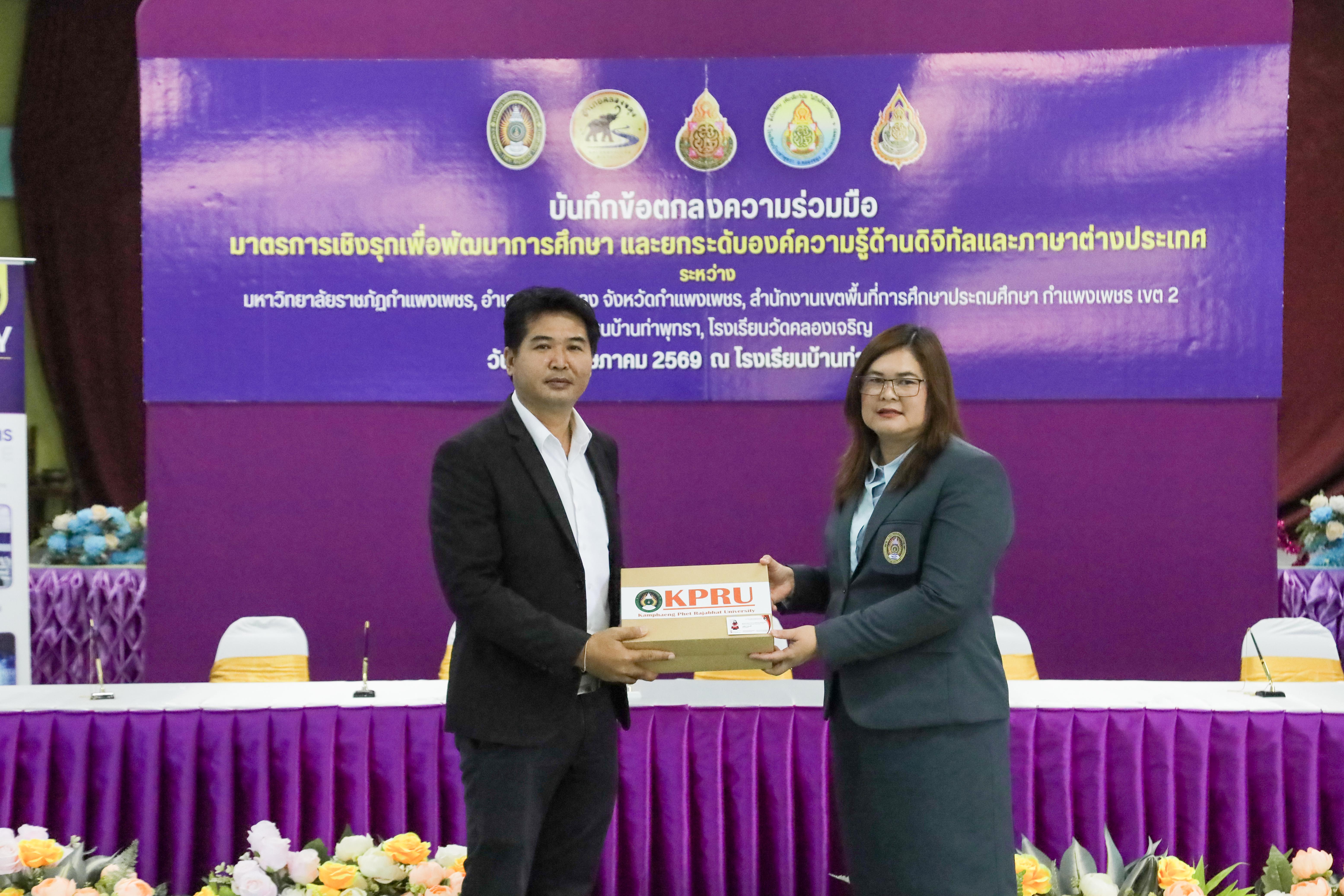 28. วันที่ 22 พฤษภาคม 2569  กิจกรรม บันทึกข้อตกลงความร่วมมือ มาตรการเชิงรุกเพื่อพัฒนาการศึกษา และยกระดับองค์ความรู้ด้านดิจิทัลและภาษาต่างประเทศ
