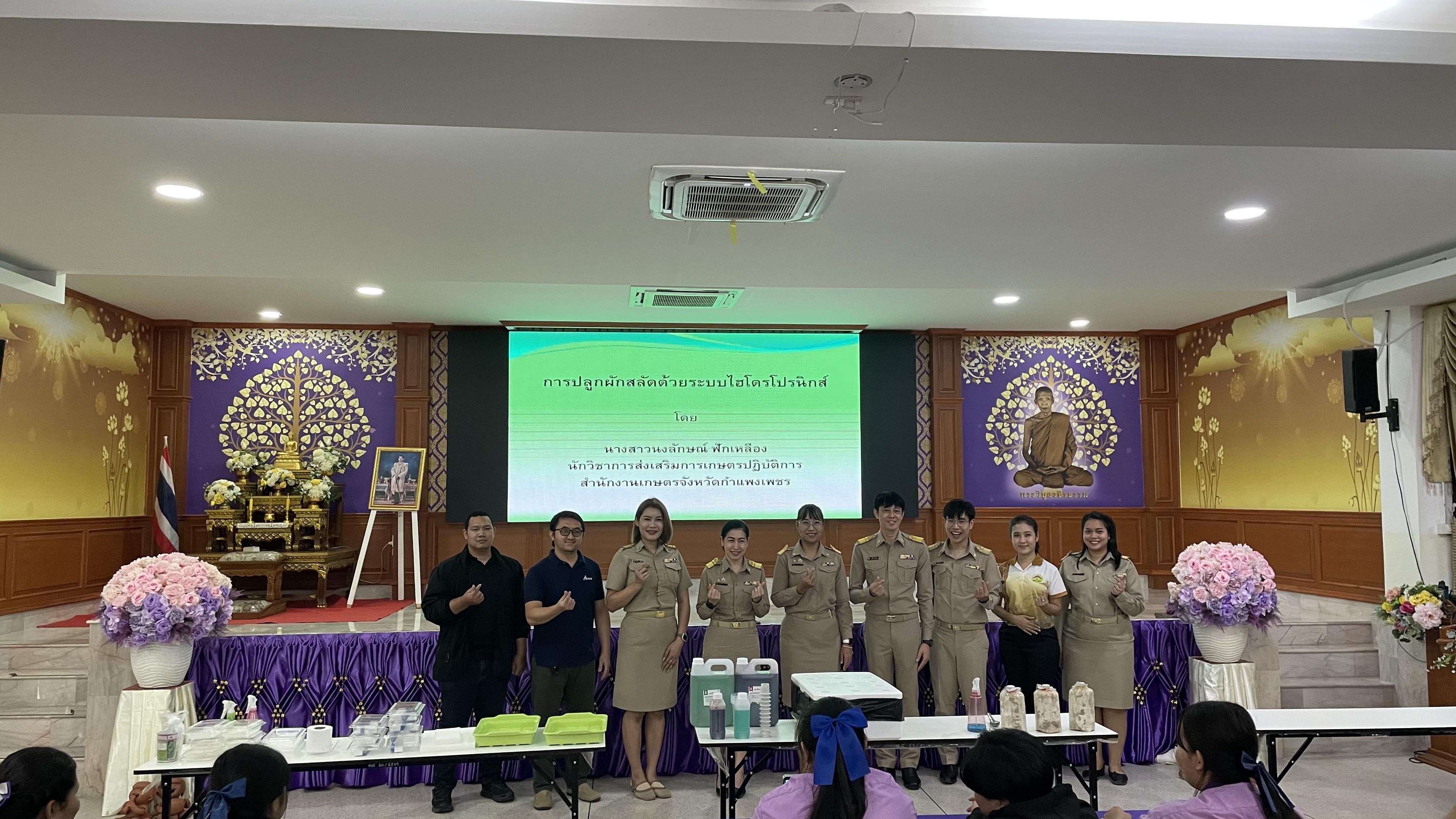 2. วันที่ 13 กรกฎาคม 2569 เรื่อง การประยุกต์ใช้ AI สำหรับงานเกษตรอัจฉริยะ (Smart Farm) สำหรับประชาชนทุกช่วงวัย สำหรับนักเรียน ณ รร.คลองขลุงราษฎร์รังสรรค์