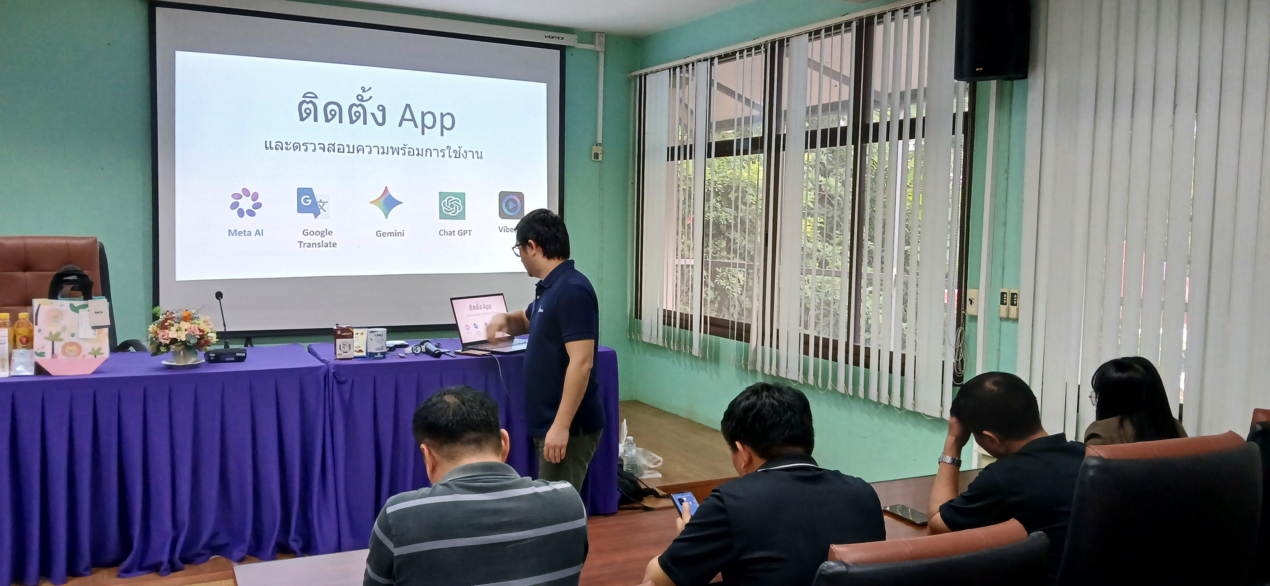16. วันที่ 20 กรกฎาคม 2569 เรื่อง การประยุกต์ใช้เทคโนโลยี AI เพื่อยกระดับการทำงาน สำหรับบุคลากรภาครัฐ และผู้นำชุมชน  ณ เทศบาลวังยาง