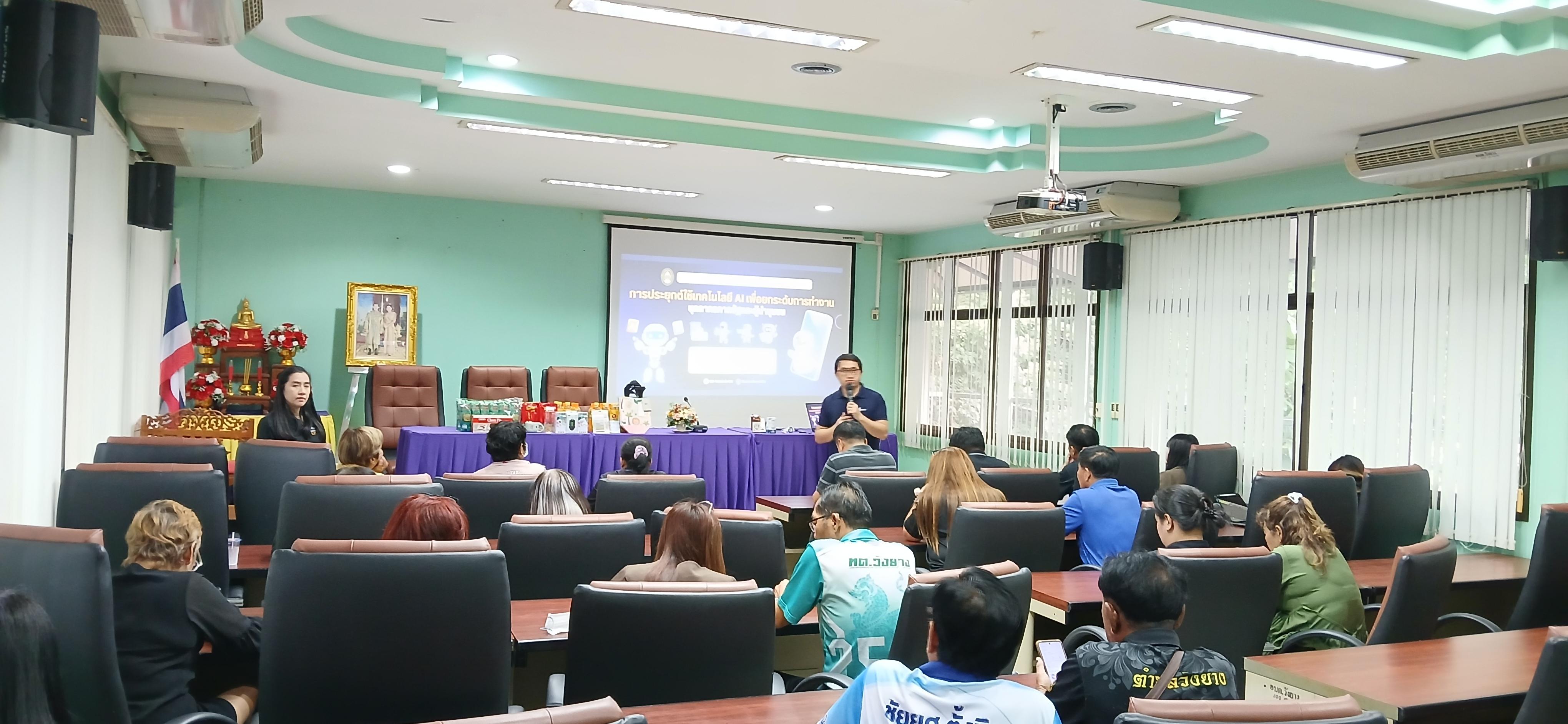 26. วันที่ 20 กรกฎาคม 2569 เรื่อง การประยุกต์ใช้เทคโนโลยี AI เพื่อยกระดับการทำงาน สำหรับบุคลากรภาครัฐ และผู้นำชุมชน  ณ เทศบาลวังยาง
