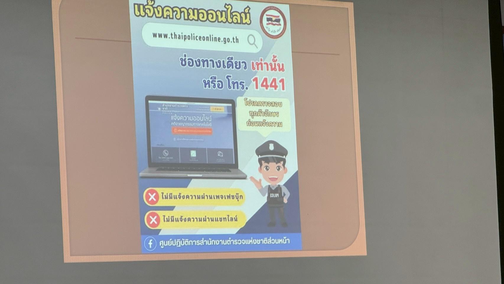 8. วันที่ 21 กรกฎาคม 2569 เรื่อง วัคซีนไซเบอร์ การป้องกันภัยอาชญากรรมทางเทคโนโลยี และ PDPA การป้องกันข้อมูลส่วนบุคคล สำหรับประชาชน ณ อบต.คลองขลุง