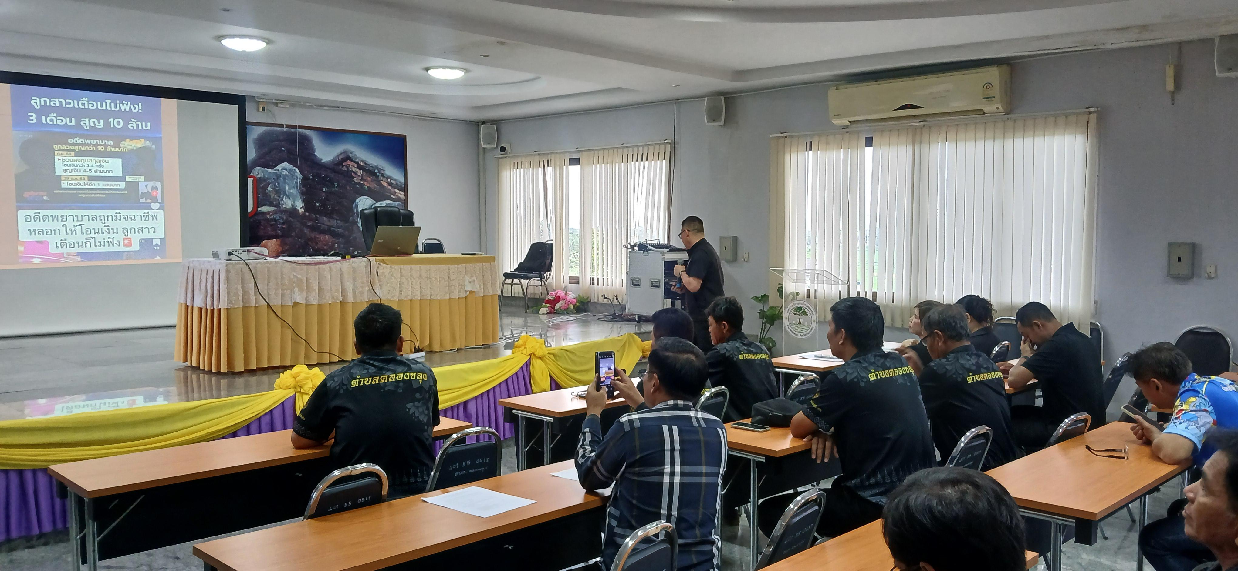 61. วันที่ 21 กรกฎาคม 2569 เรื่อง วัคซีนไซเบอร์ การป้องกันภัยอาชญากรรมทางเทคโนโลยี และ PDPA การป้องกันข้อมูลส่วนบุคคล สำหรับประชาชน ณ อบต.คลองขลุง