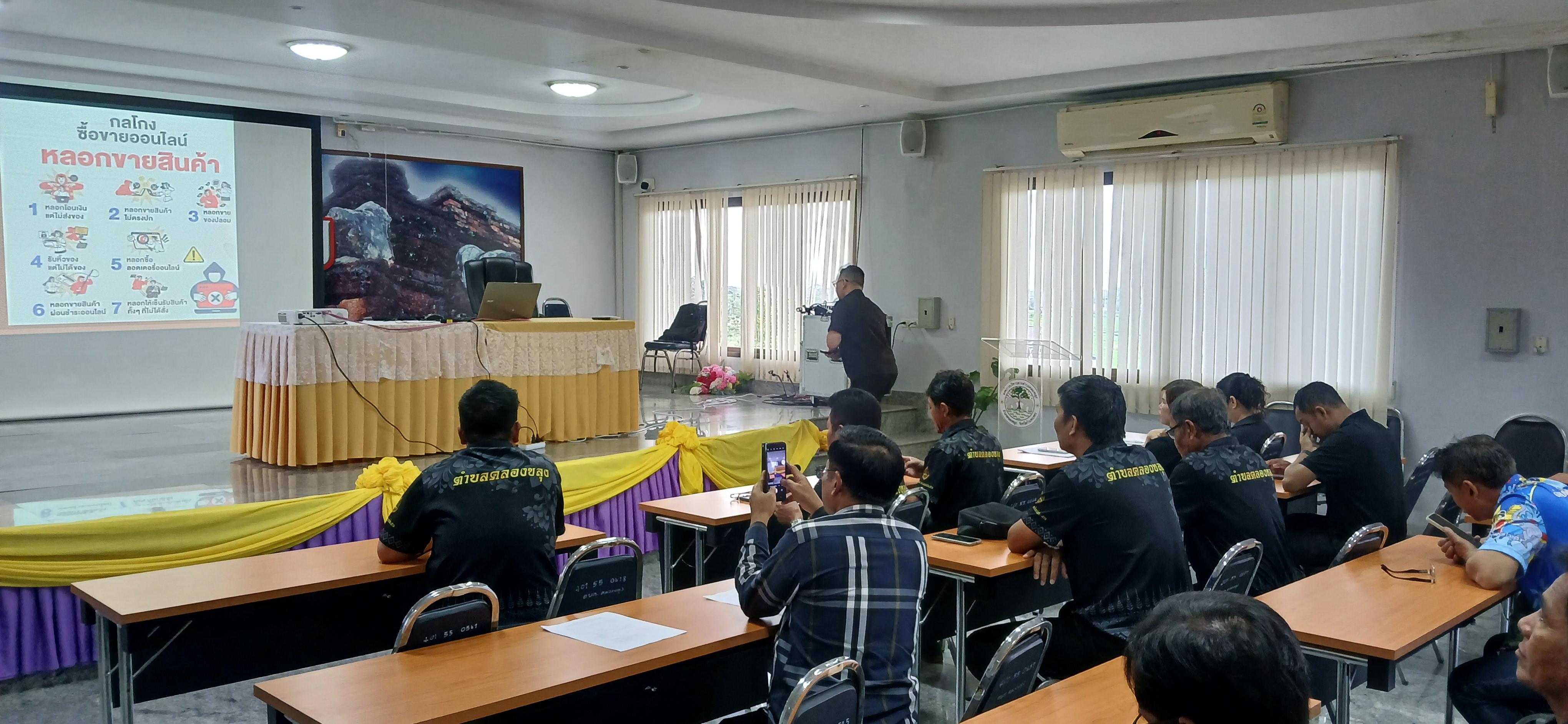 62. วันที่ 21 กรกฎาคม 2569 เรื่อง วัคซีนไซเบอร์ การป้องกันภัยอาชญากรรมทางเทคโนโลยี และ PDPA การป้องกันข้อมูลส่วนบุคคล สำหรับประชาชน ณ อบต.คลองขลุง