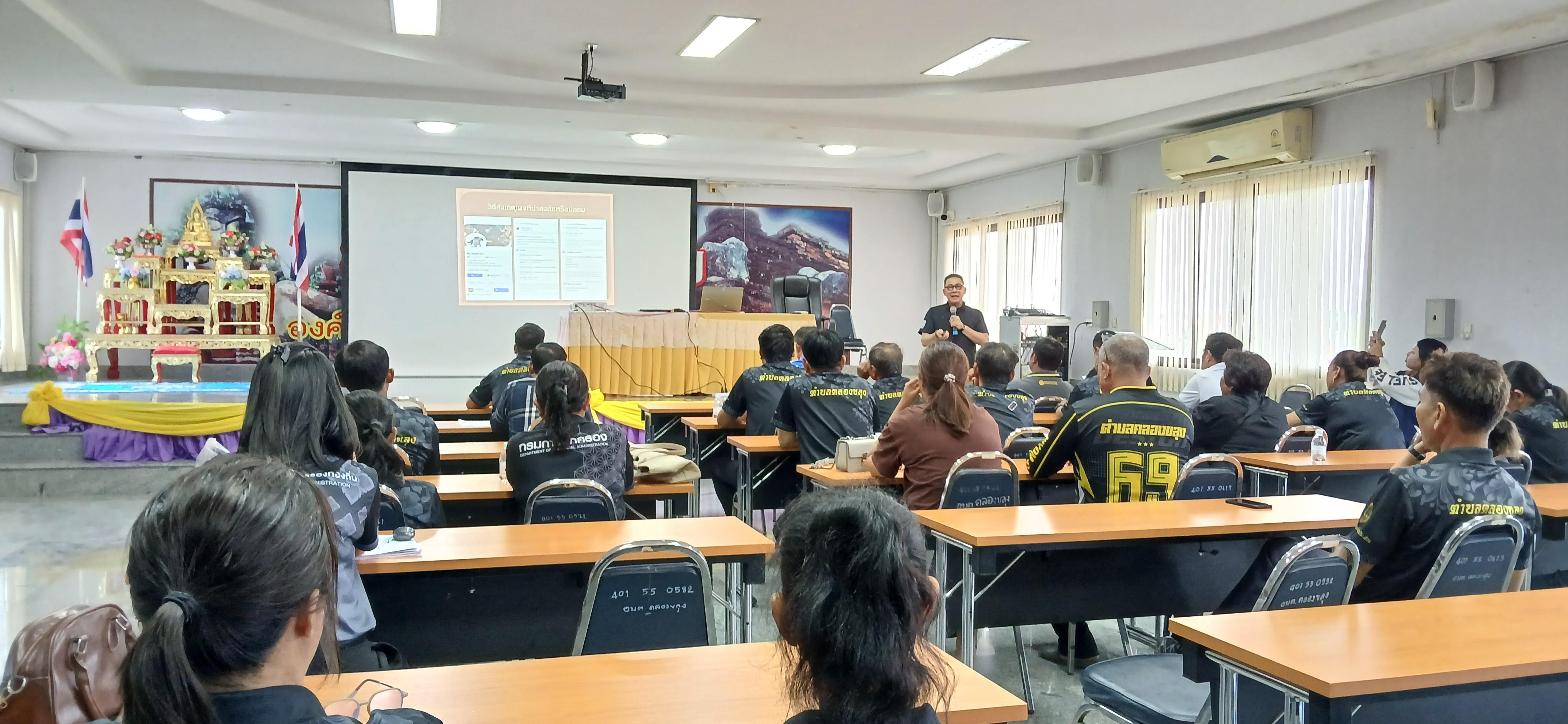 115. วันที่ 21 กรกฎาคม 2569 เรื่อง วัคซีนไซเบอร์ การป้องกันภัยอาชญากรรมทางเทคโนโลยี และ PDPA การป้องกันข้อมูลส่วนบุคคล สำหรับประชาชน ณ อบต.คลองขลุง