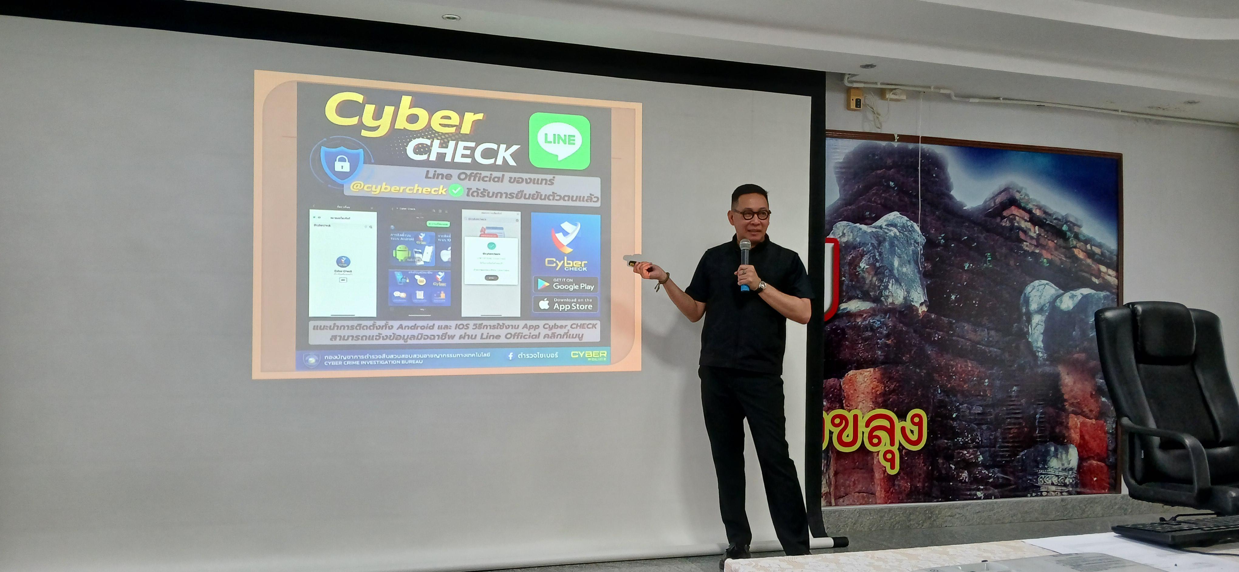 160. วันที่ 21 กรกฎาคม 2569 เรื่อง วัคซีนไซเบอร์ การป้องกันภัยอาชญากรรมทางเทคโนโลยี และ PDPA การป้องกันข้อมูลส่วนบุคคล สำหรับประชาชน ณ อบต.คลองขลุง