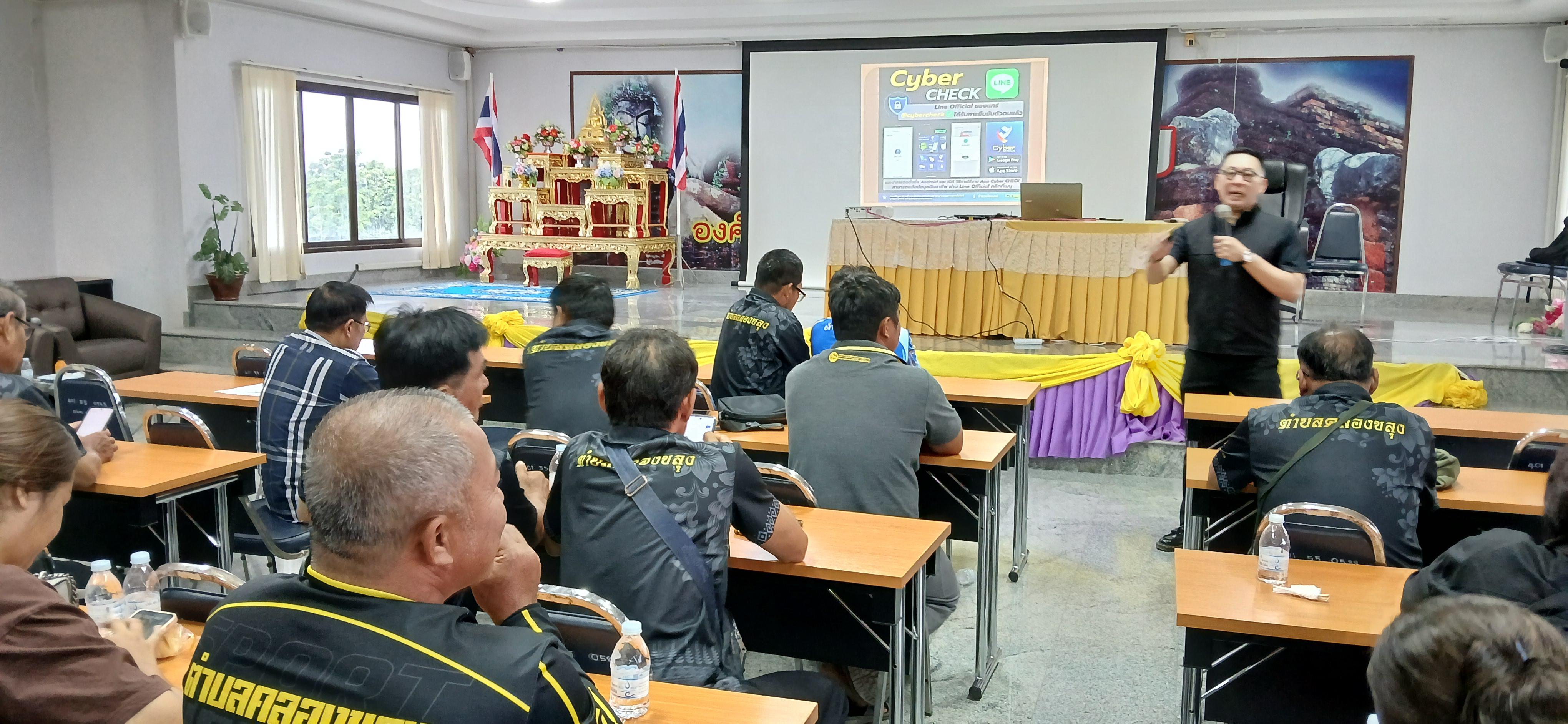 177. วันที่ 21 กรกฎาคม 2569 เรื่อง วัคซีนไซเบอร์ การป้องกันภัยอาชญากรรมทางเทคโนโลยี และ PDPA การป้องกันข้อมูลส่วนบุคคล สำหรับประชาชน ณ อบต.คลองขลุง
