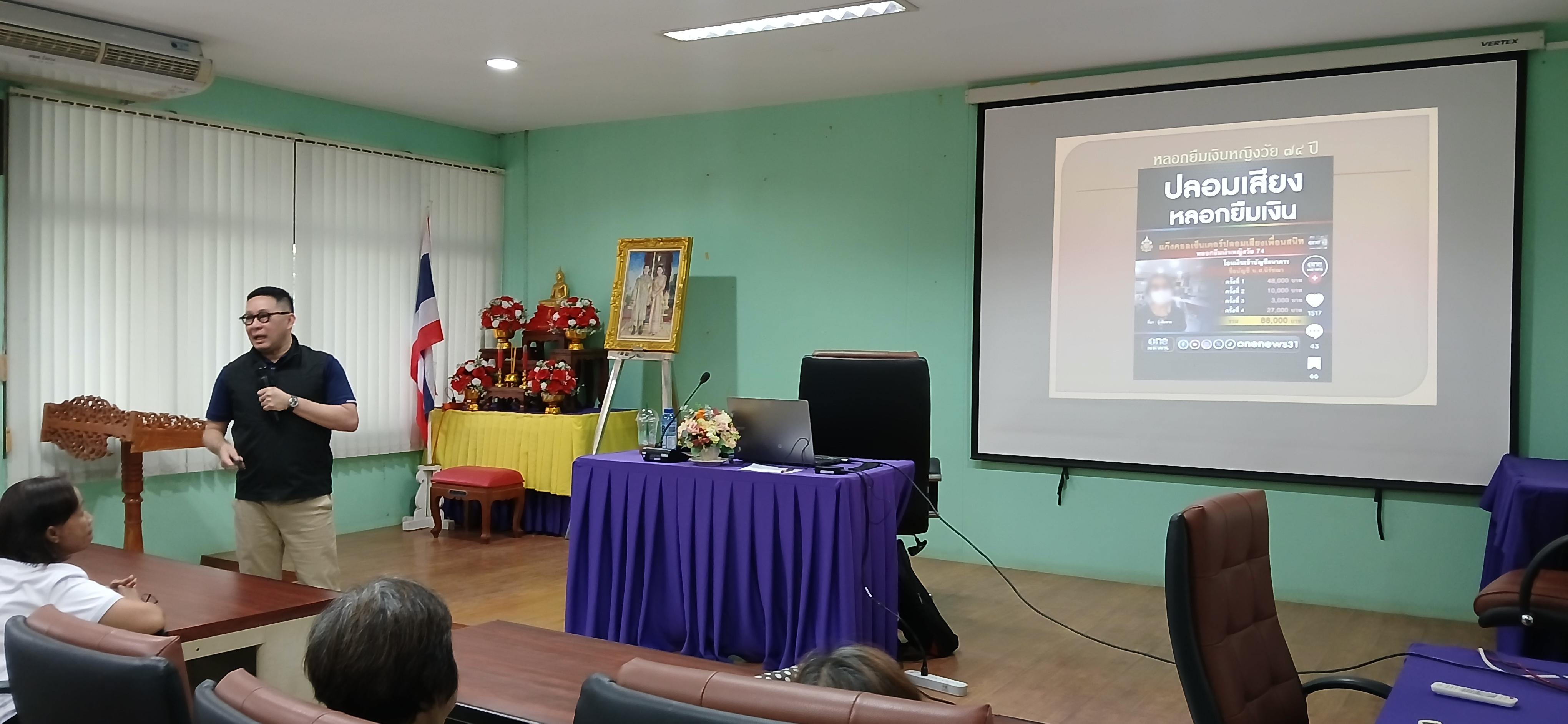 56. วันที่ 22 กรกฎาคม 2569 เรื่อง วัคซีนไซเบอร์ การป้องกันภัยอาชญากรรมทางเทคโนโลยี และ PDPA การป้องกันข้อมูลส่วนบุคคล สำหรับประชาชน ณ เทศบาลวังยาง