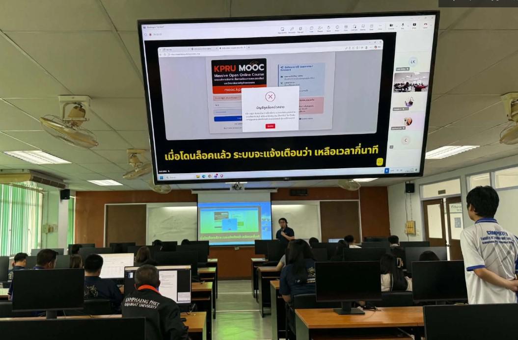 2. กิจกรรมปฐมนิเทศและแนะนำการเรียนรายวิชาเรียนผ่านระบบ KPRU MOOC สำหรับนักศึกษา ภาค กศ.บป. (กำแพงเพชร - แม่สอด) ภาคเรียนที่ 2/2569