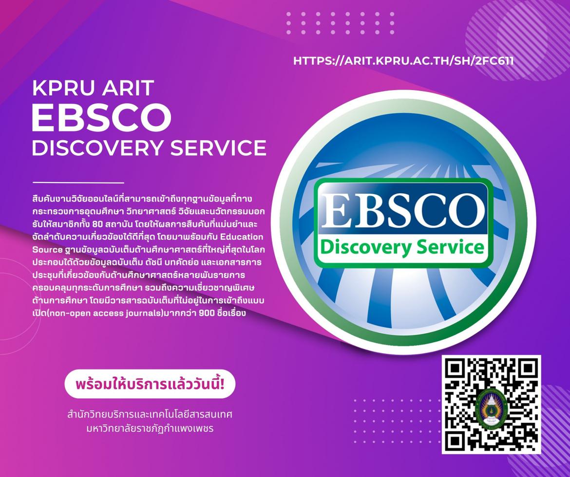 EBSCO Discovery Service (EDS) Plus Full Text