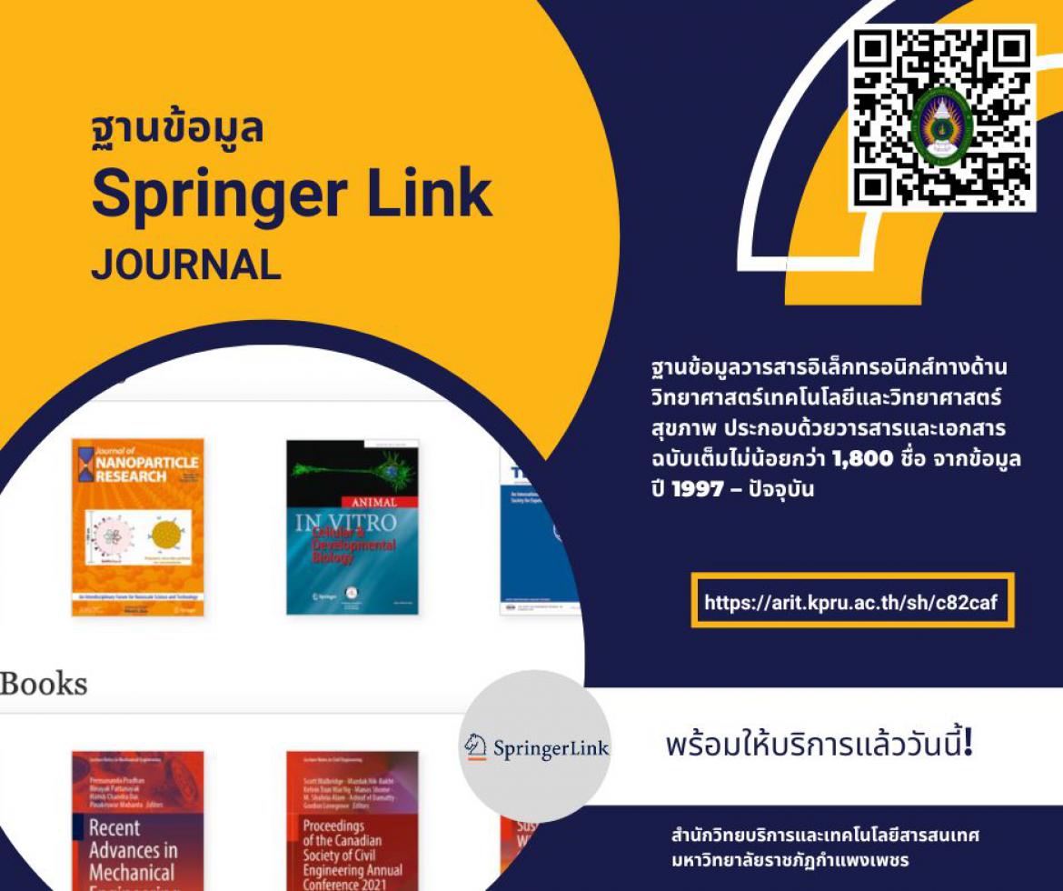 SpringerLink – Journal ฐานข้อมูลวารสารอิเล็กทรอนิกส์ทางด้านวิทยาศาสตร์เทคโนโลยีและวิทยาศาสตร์สุขภาพ