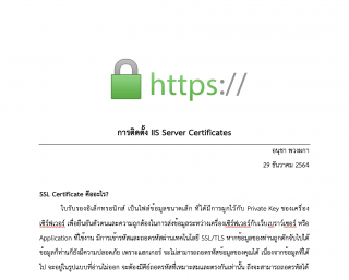 การติดตั้งใบอนุญาต Server Certificate IIS