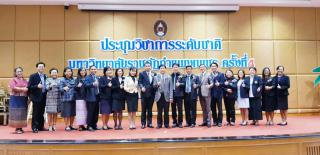 3. การประชุมวิชาการระดับชาติ มหาวิทยาลัยราชภัฏกำแพงเพชร ครั้งที่ 4