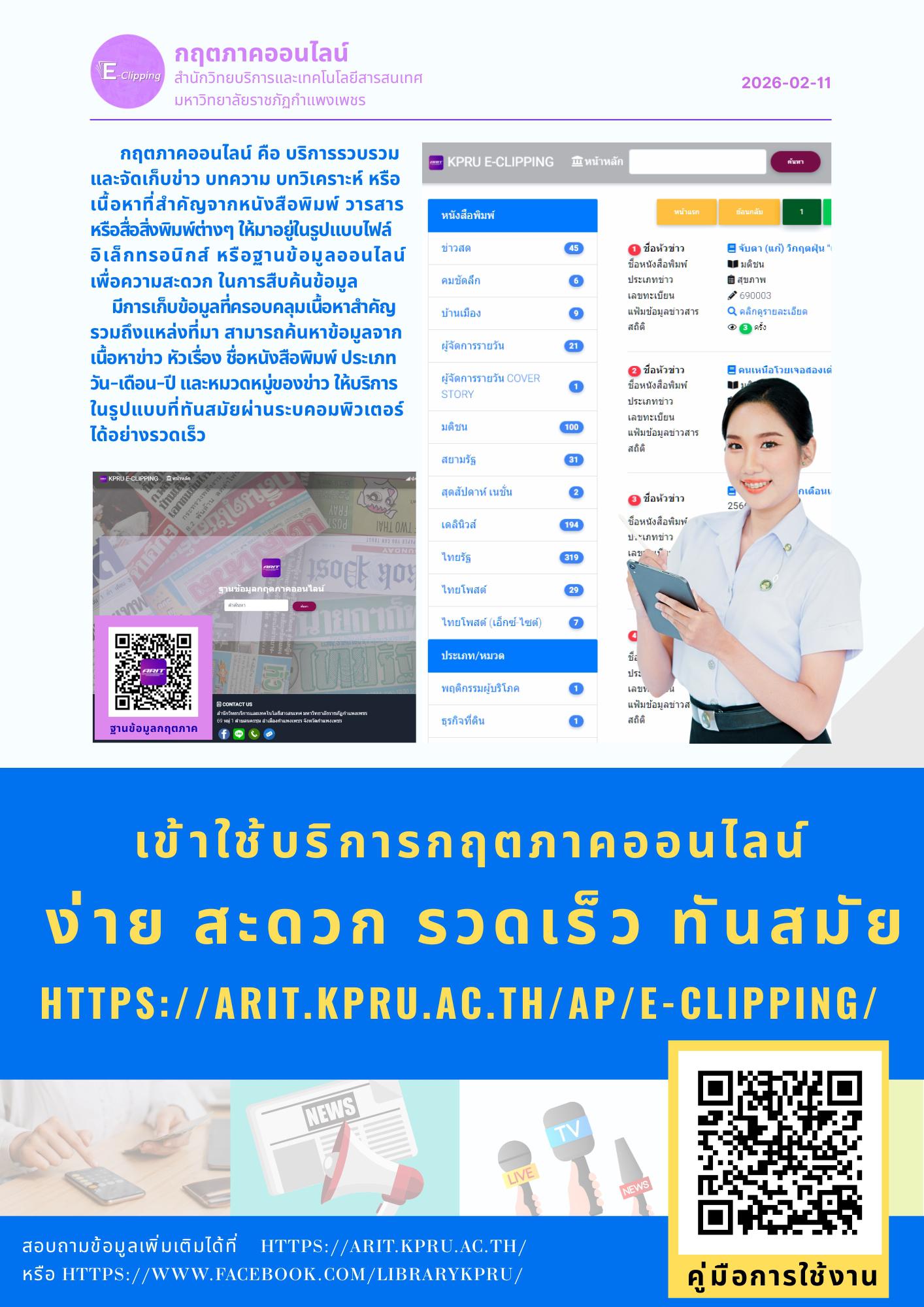 กฤตภาคออนไลน์