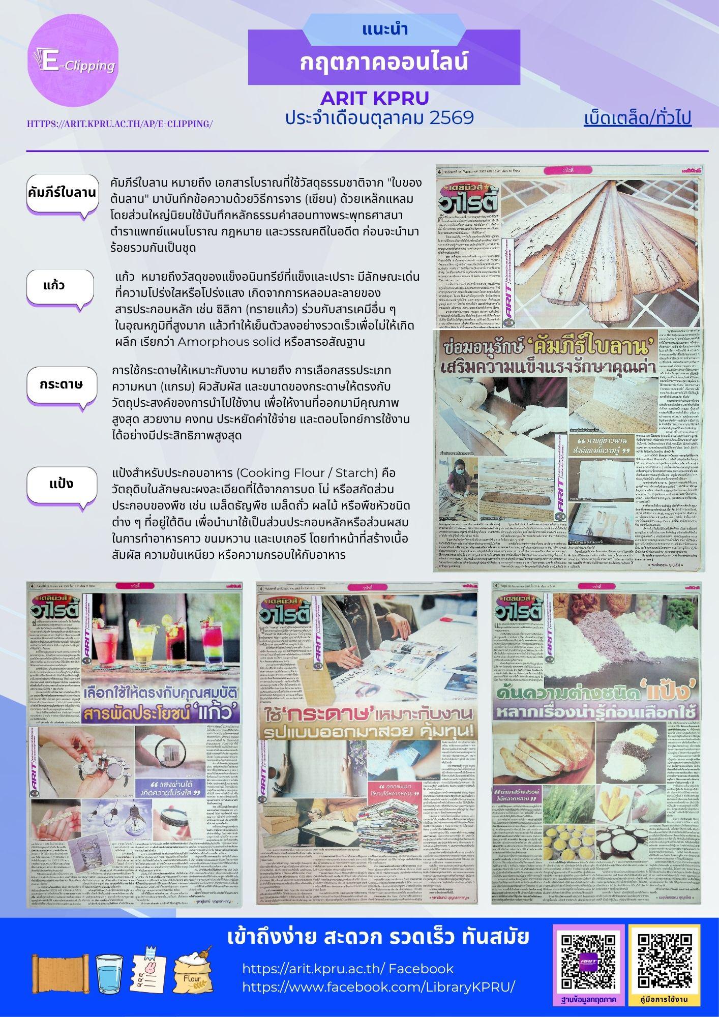 แนะนำกฤตภาคออนไลน์ ประจำเดือนตุลาคม 2569