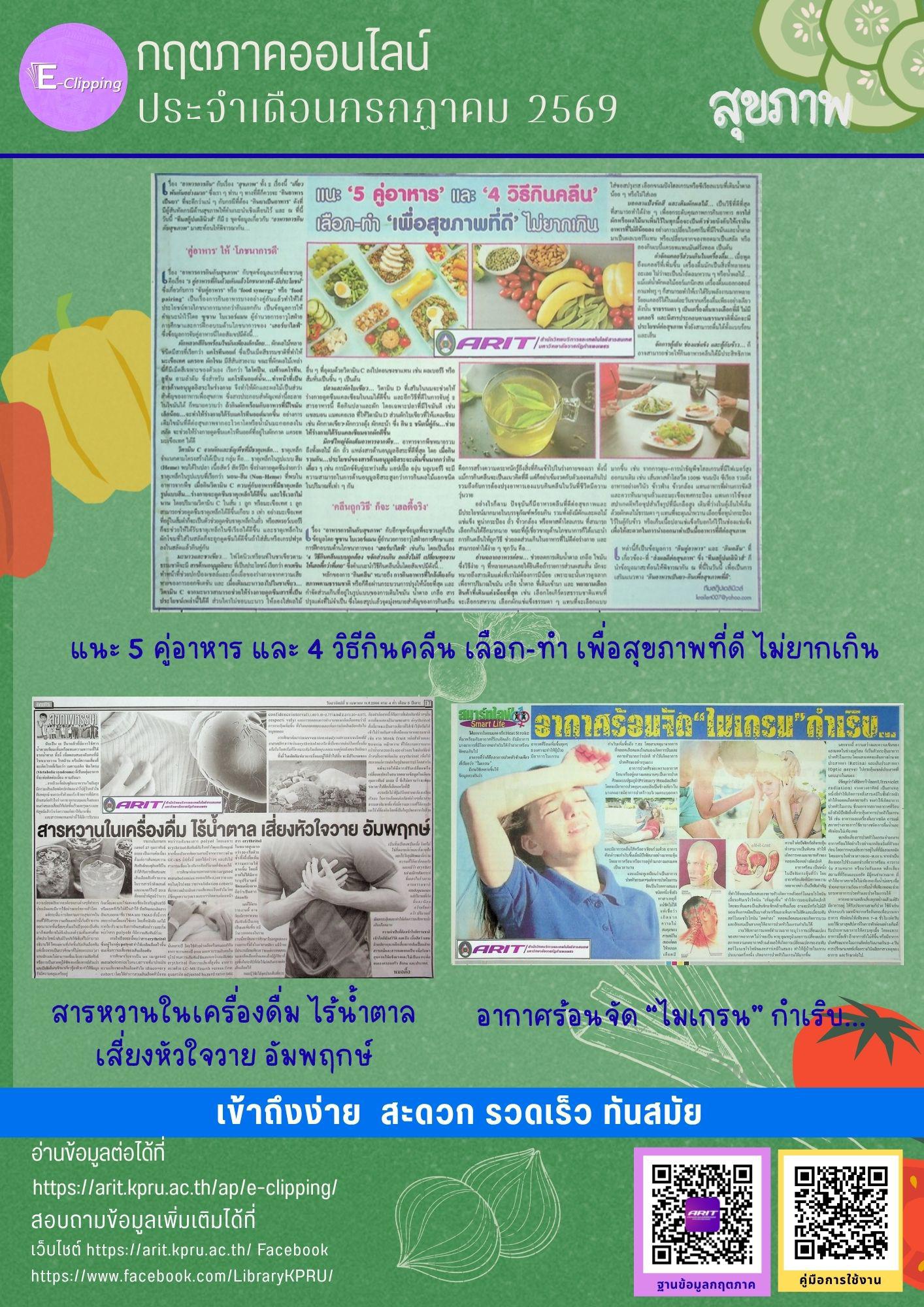 แนะนำกฤตภาคออนไลน์ ประจำเดือนกรกฎาคม 2569