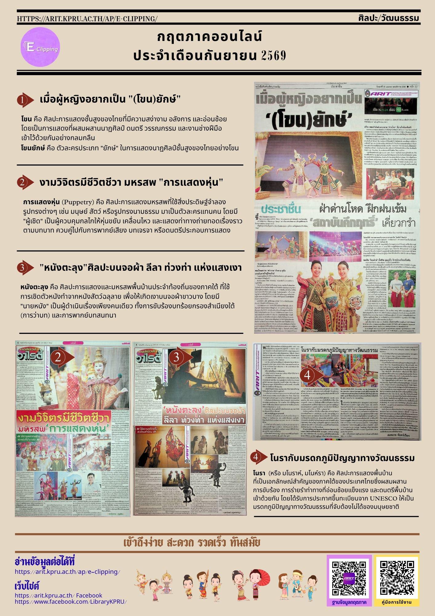 แนะนำกฤตภาคออนไลน์ ประจำเดือนกันยายน 2569